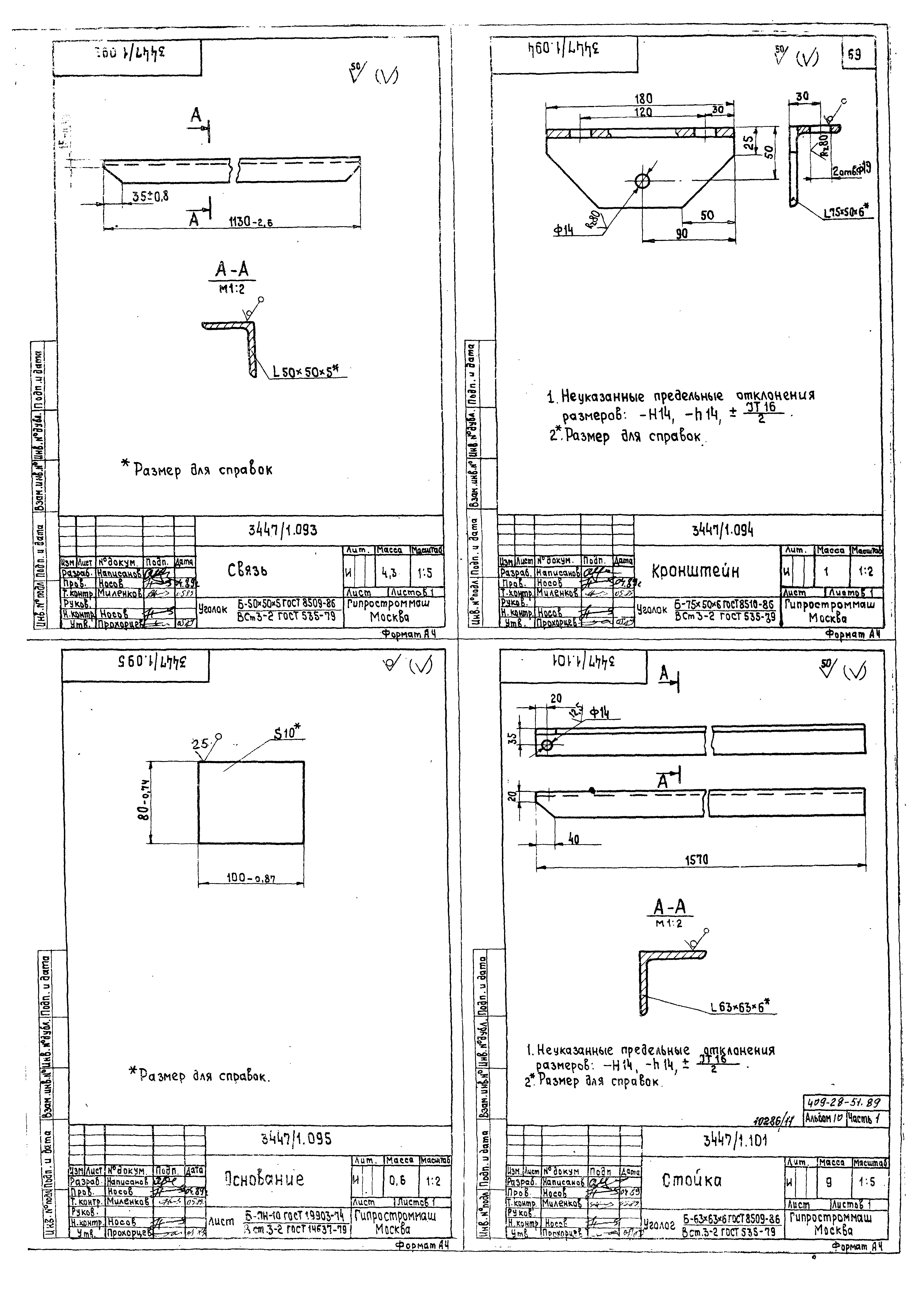Типовой проект 409-28-51.89