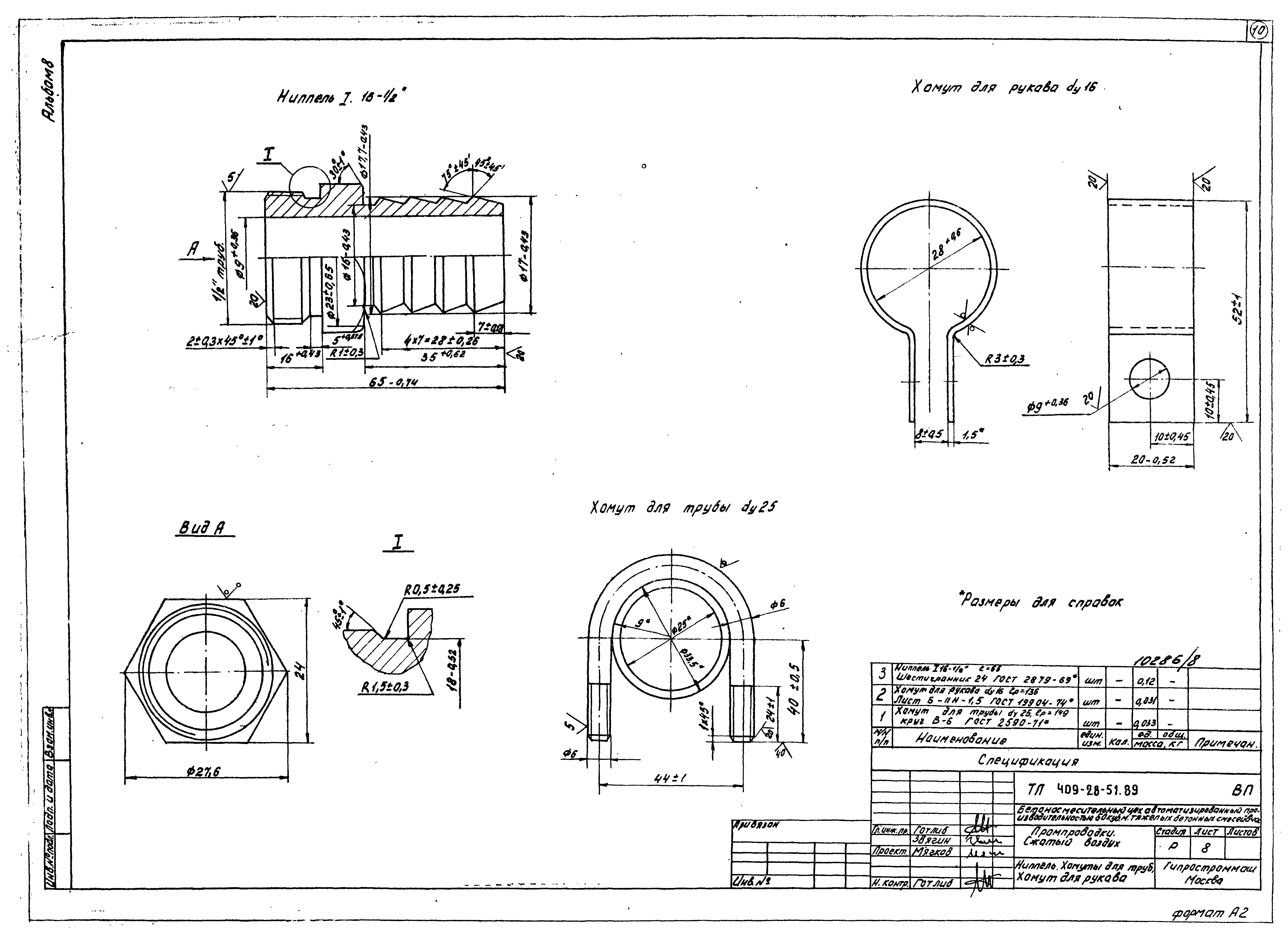 Типовой проект 409-28-51.89