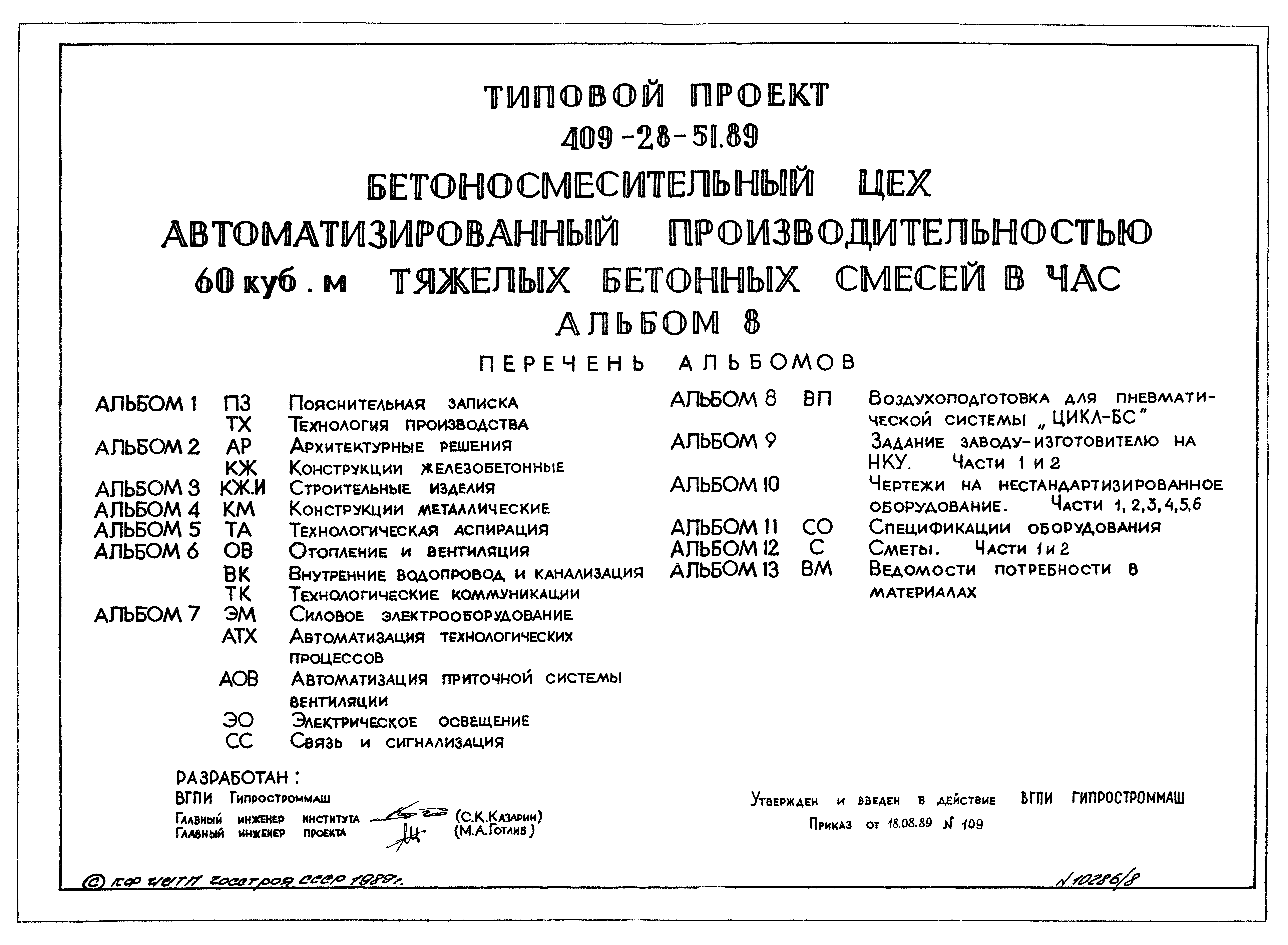 Типовой проект 409-28-51.89