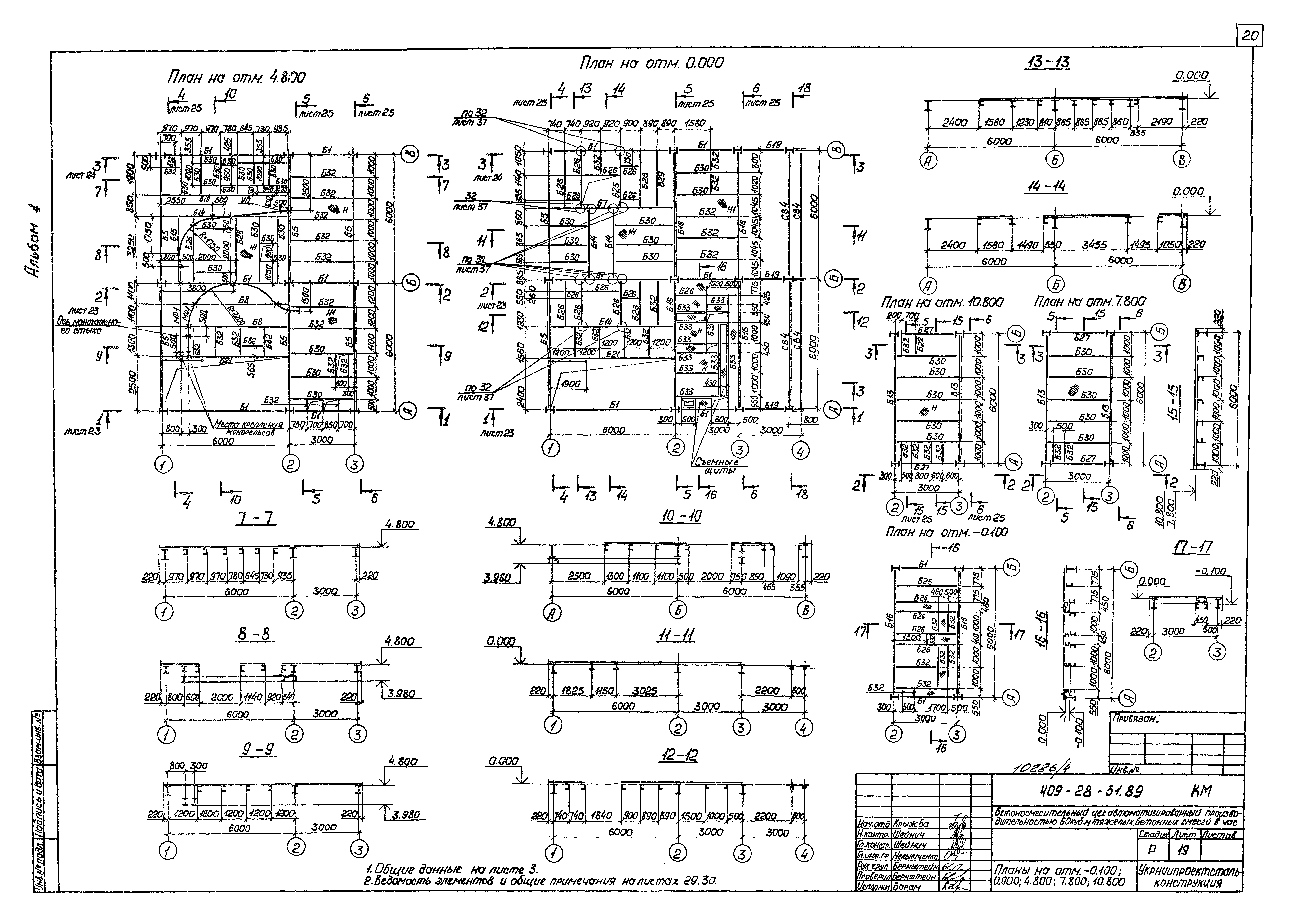 Типовой проект 409-28-51.89