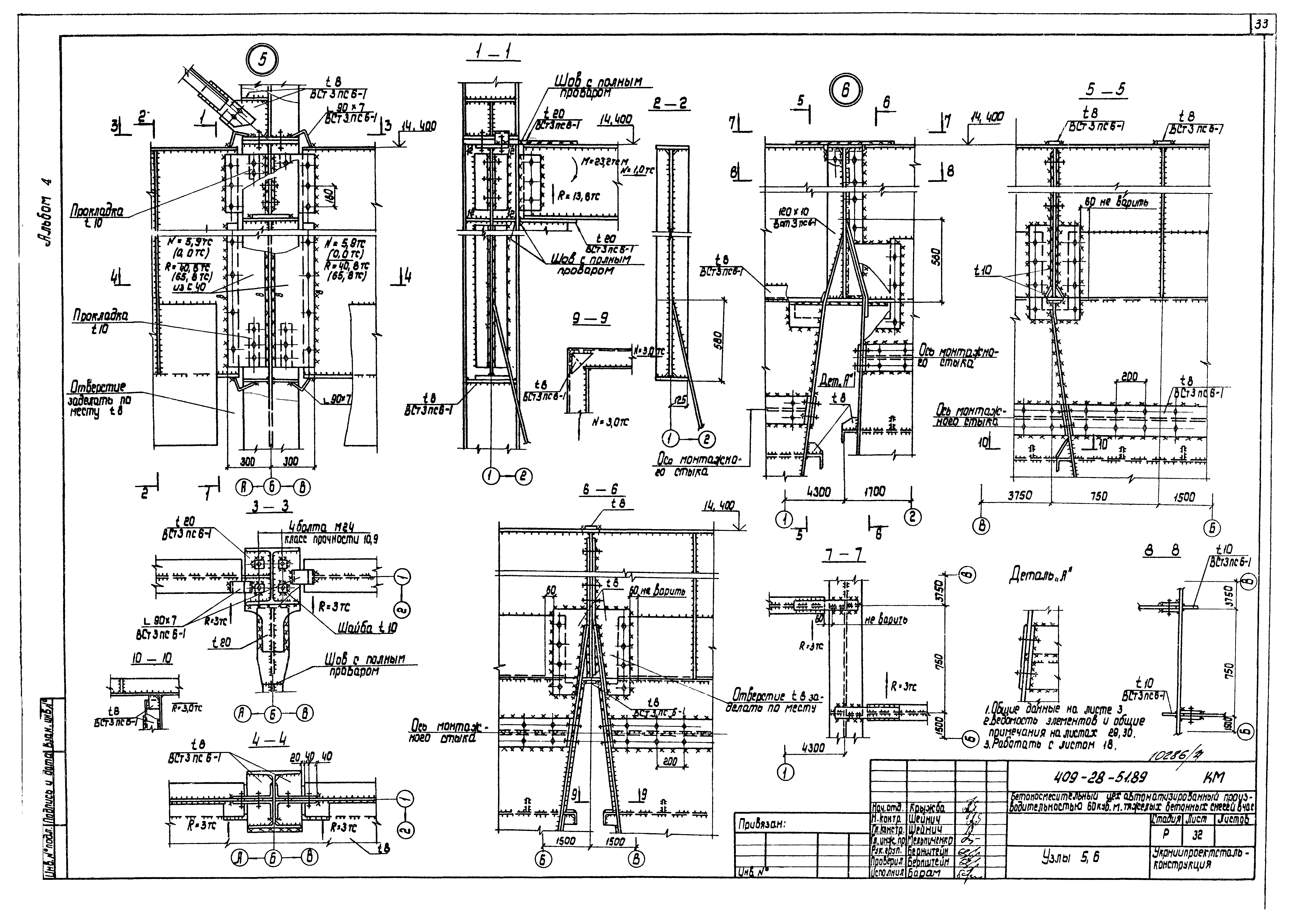 Типовой проект 409-28-51.89