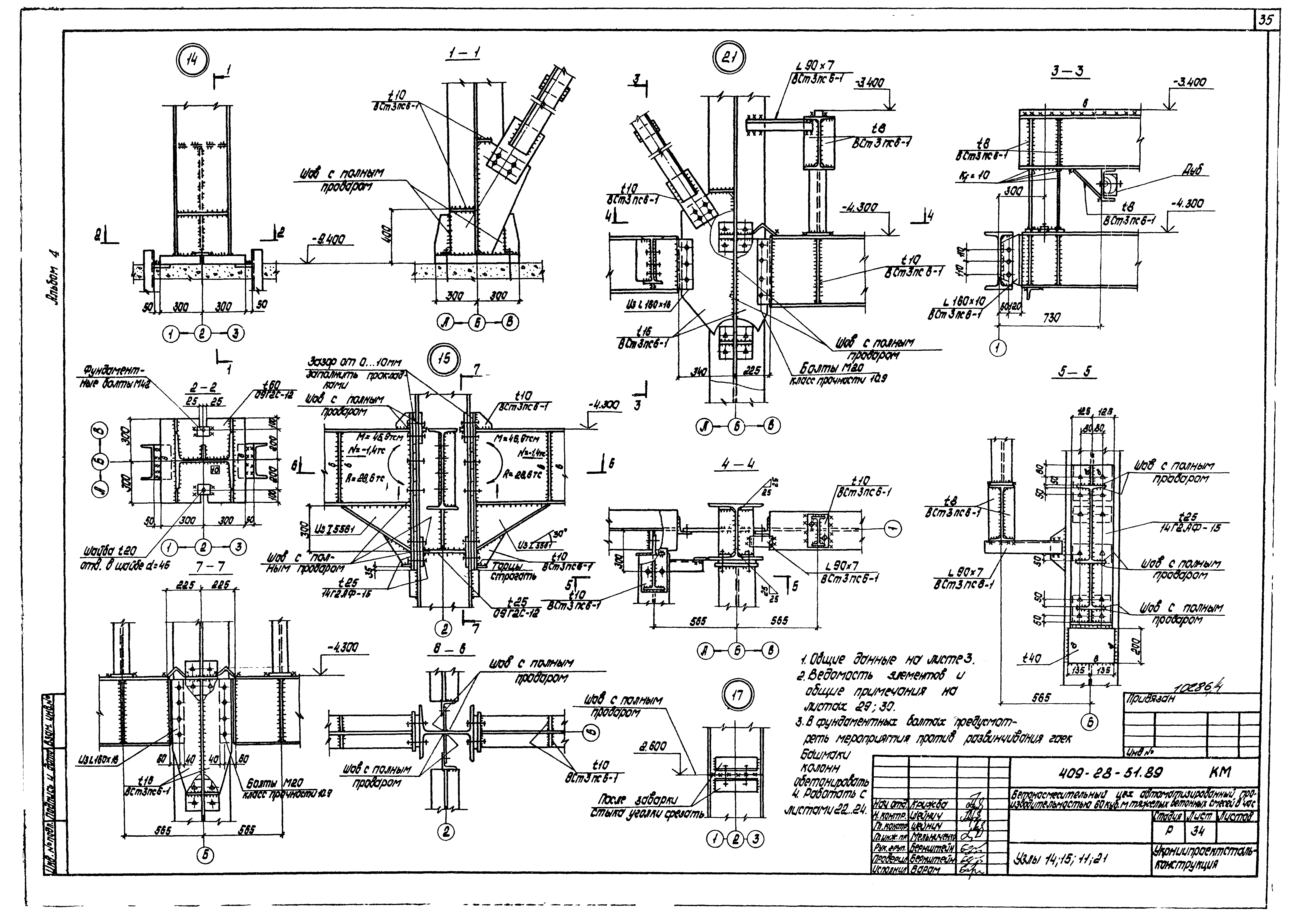Типовой проект 409-28-51.89
