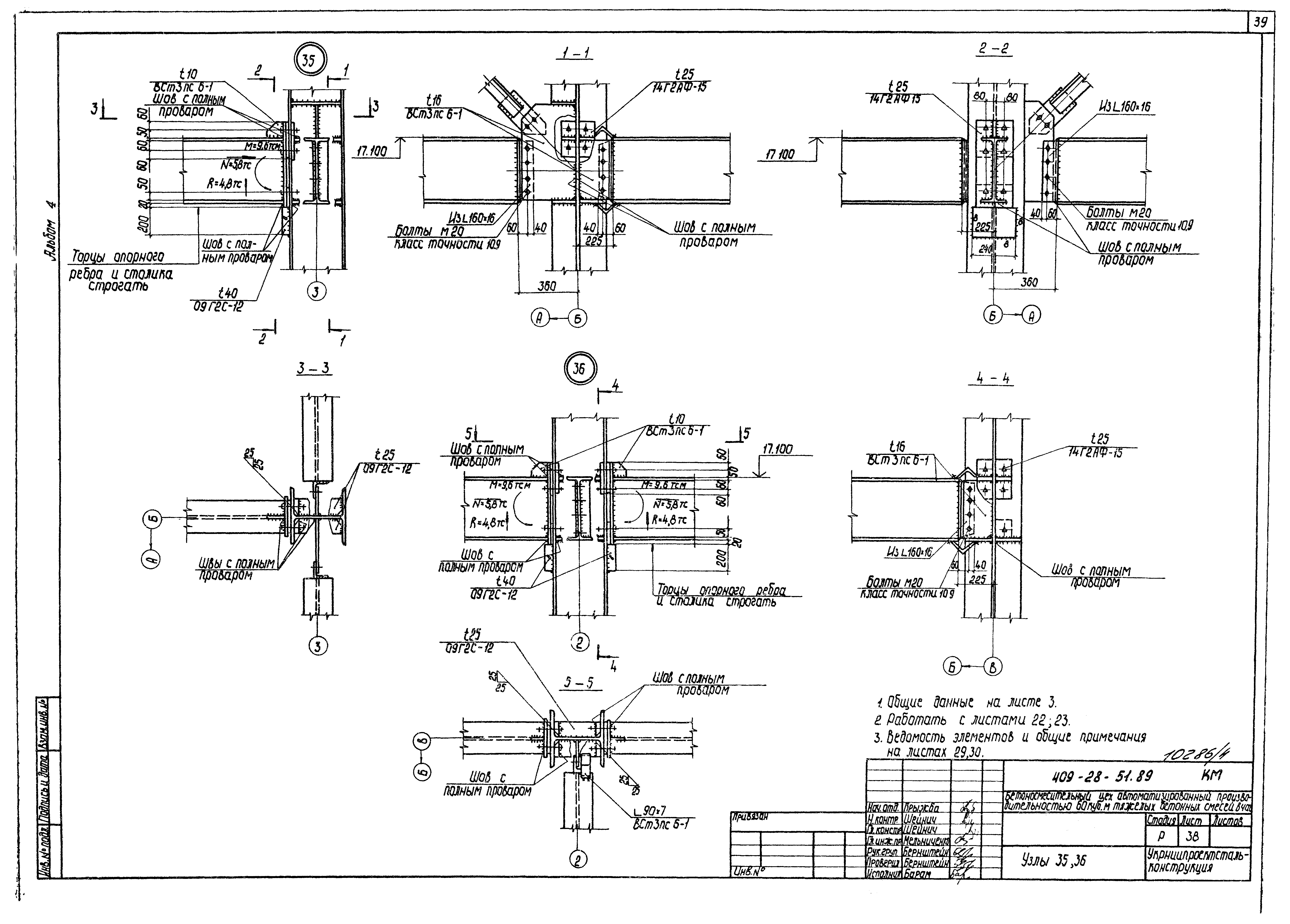 Типовой проект 409-28-51.89
