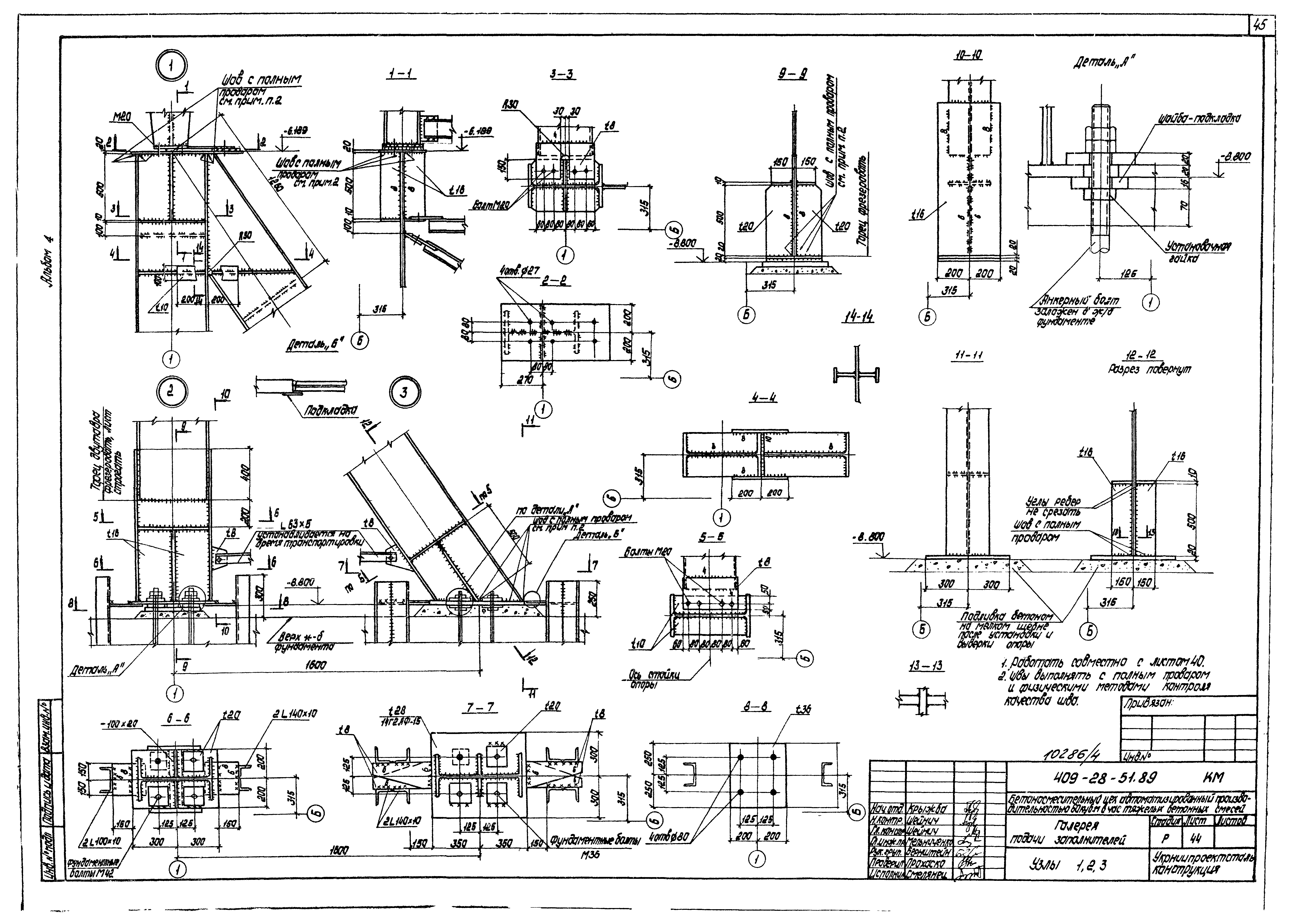 Типовой проект 409-28-51.89