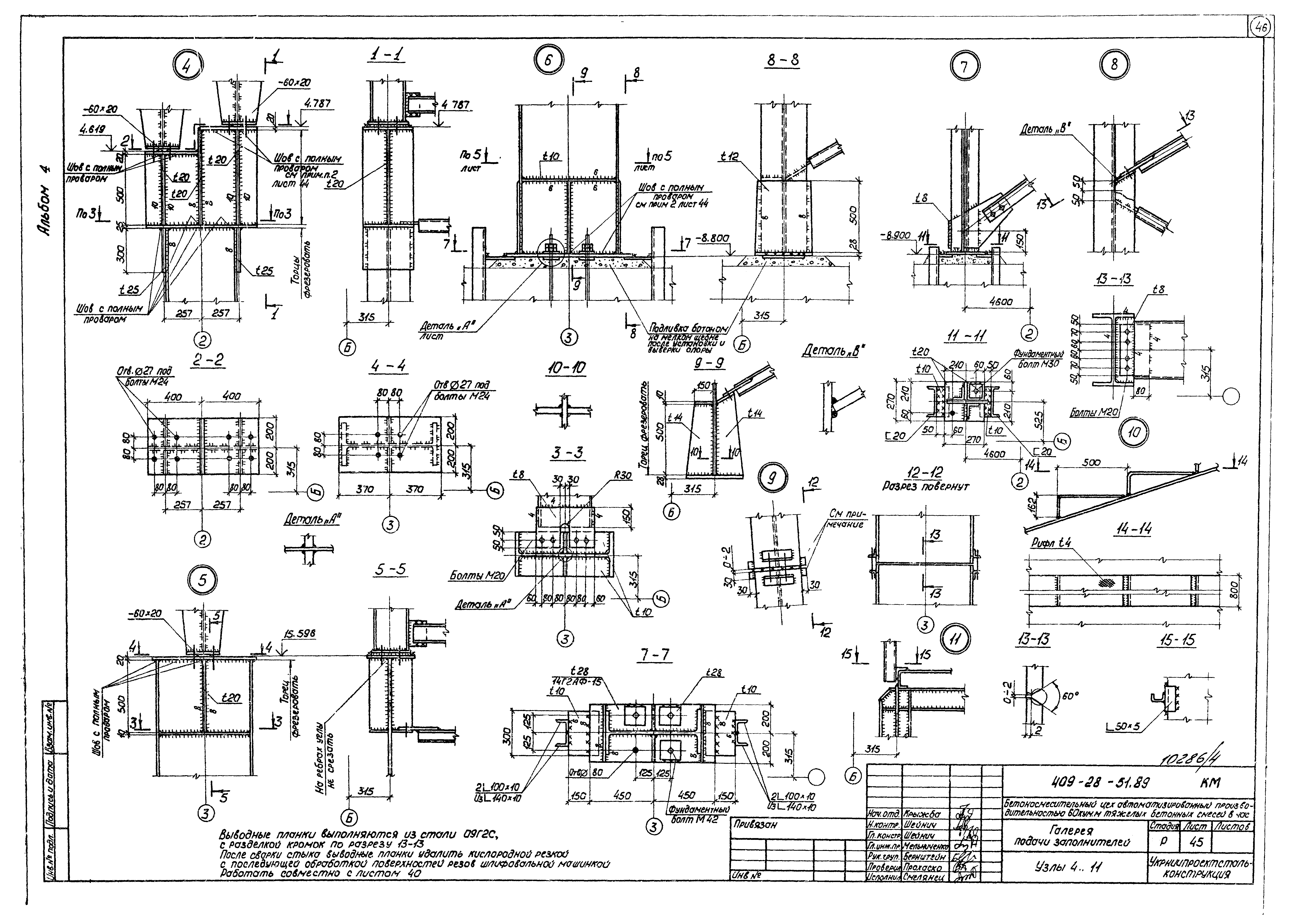 Типовой проект 409-28-51.89