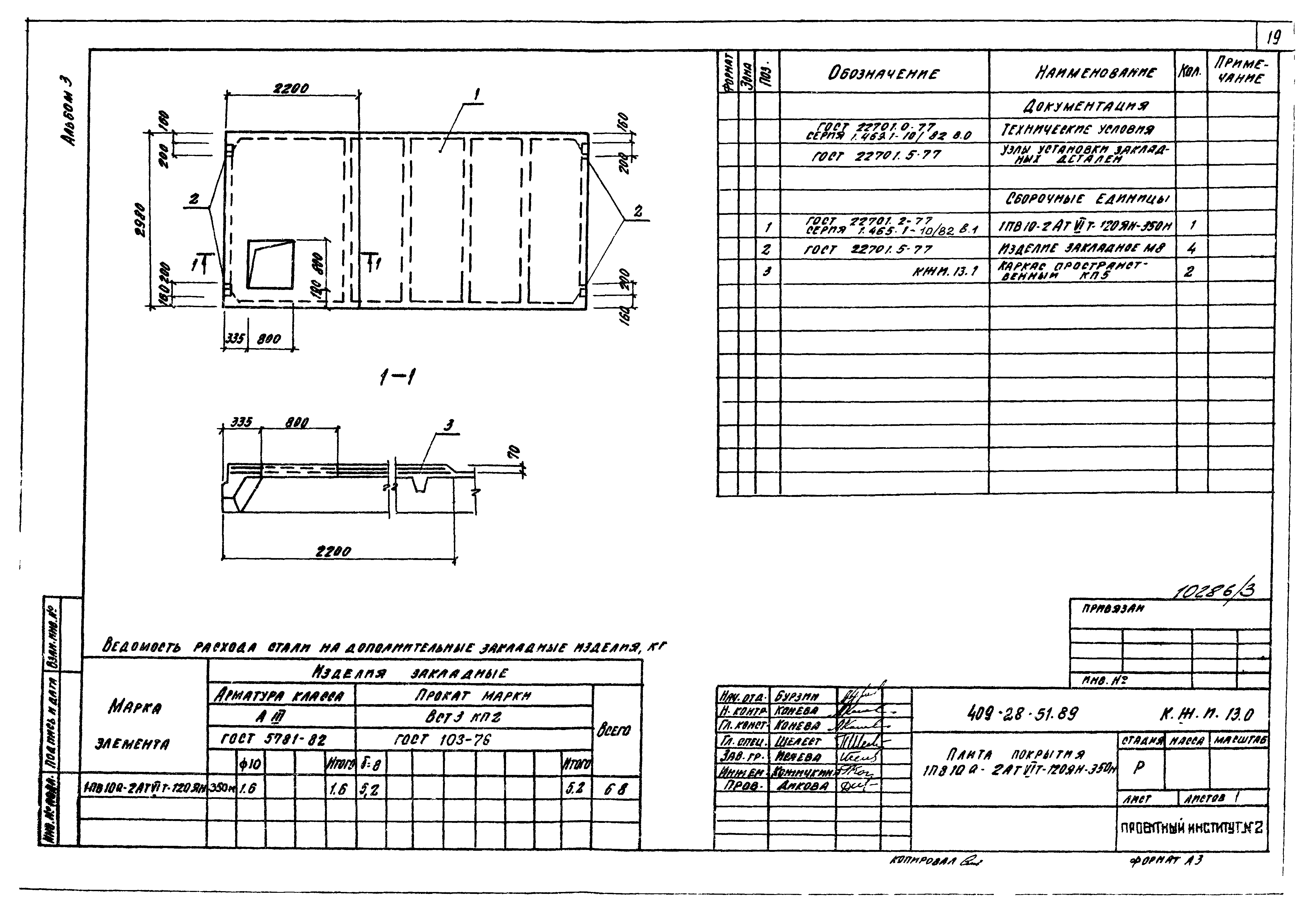 Типовой проект 409-28-51.89