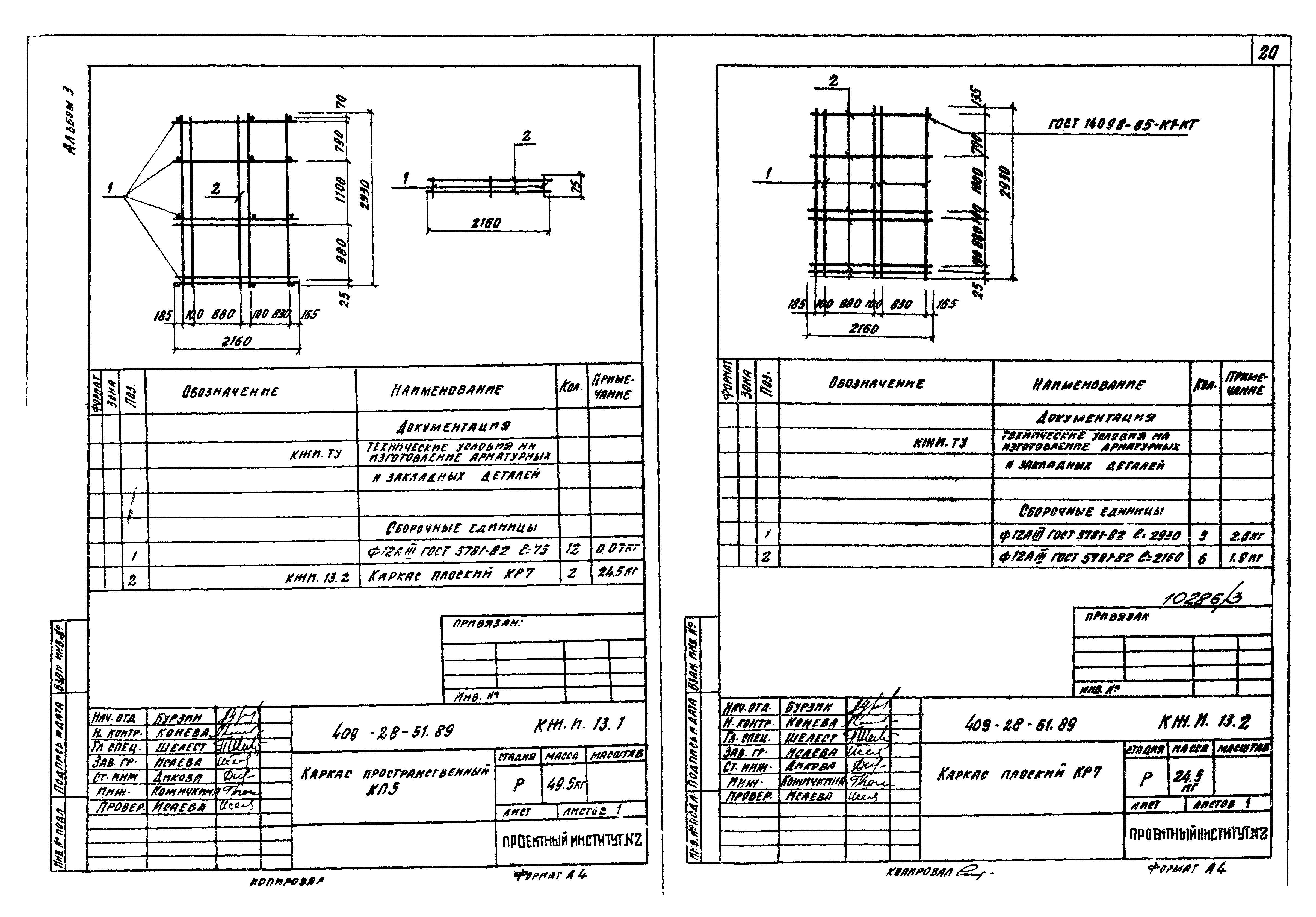 Типовой проект 409-28-51.89