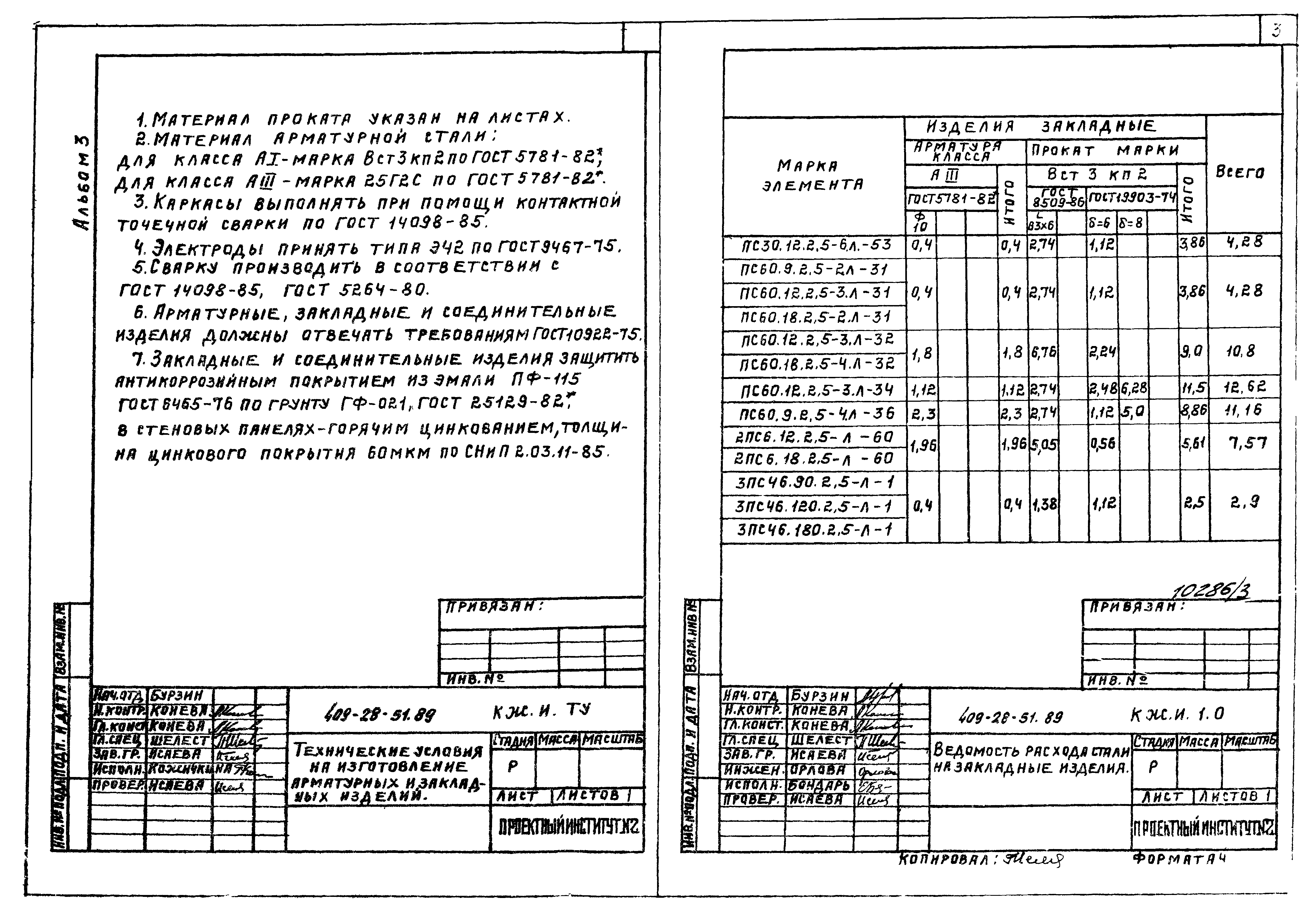 Типовой проект 409-28-51.89