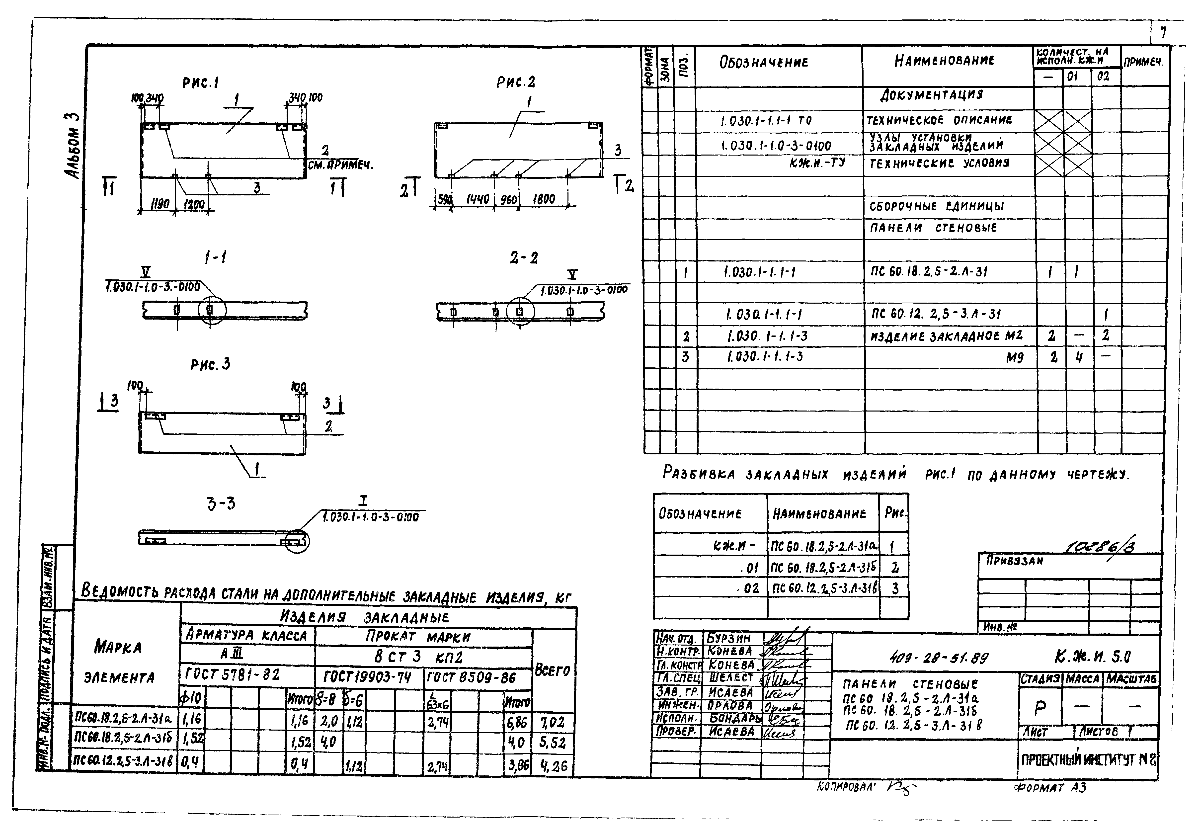 Типовой проект 409-28-51.89