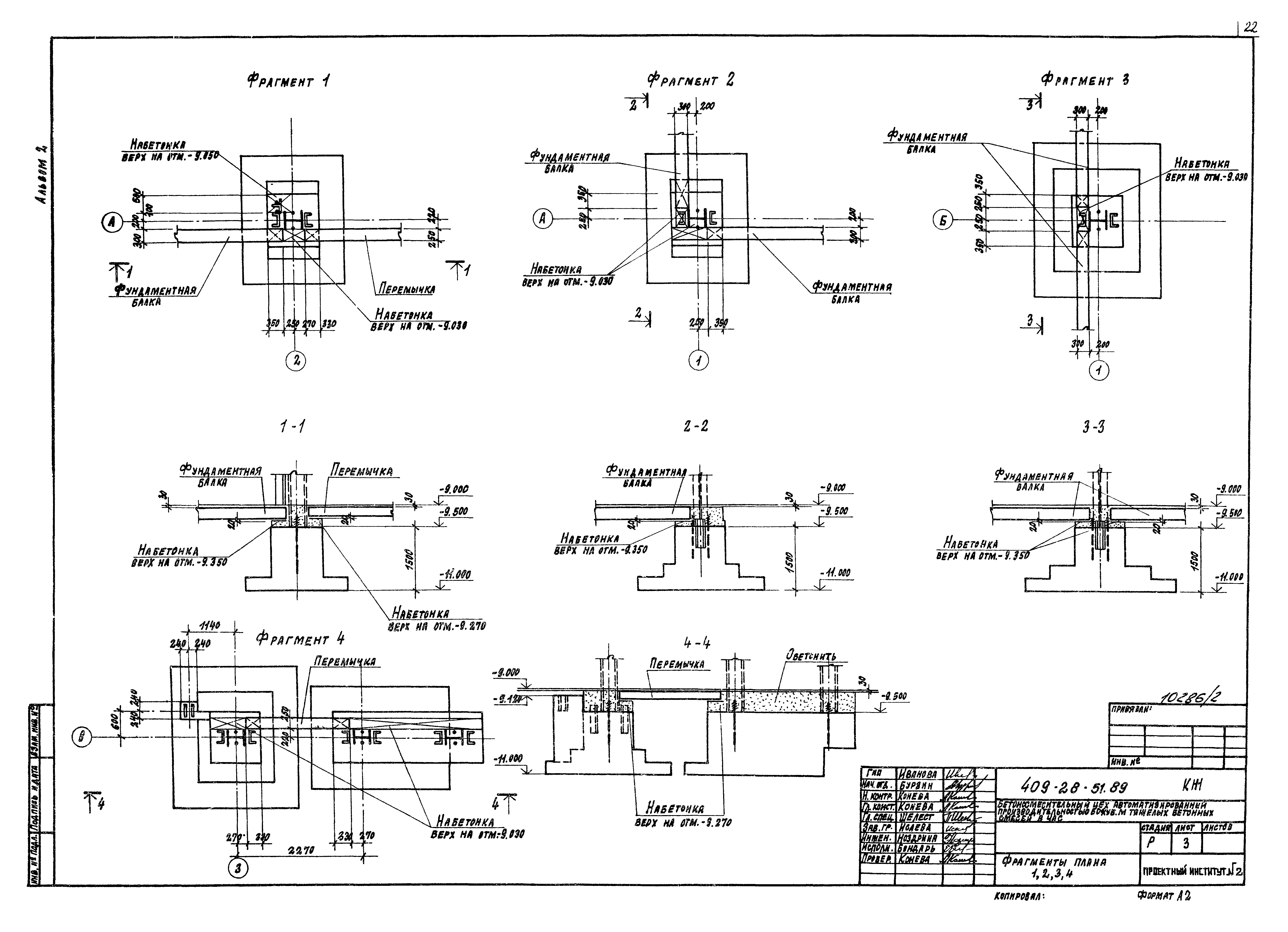 Типовой проект 409-28-51.89