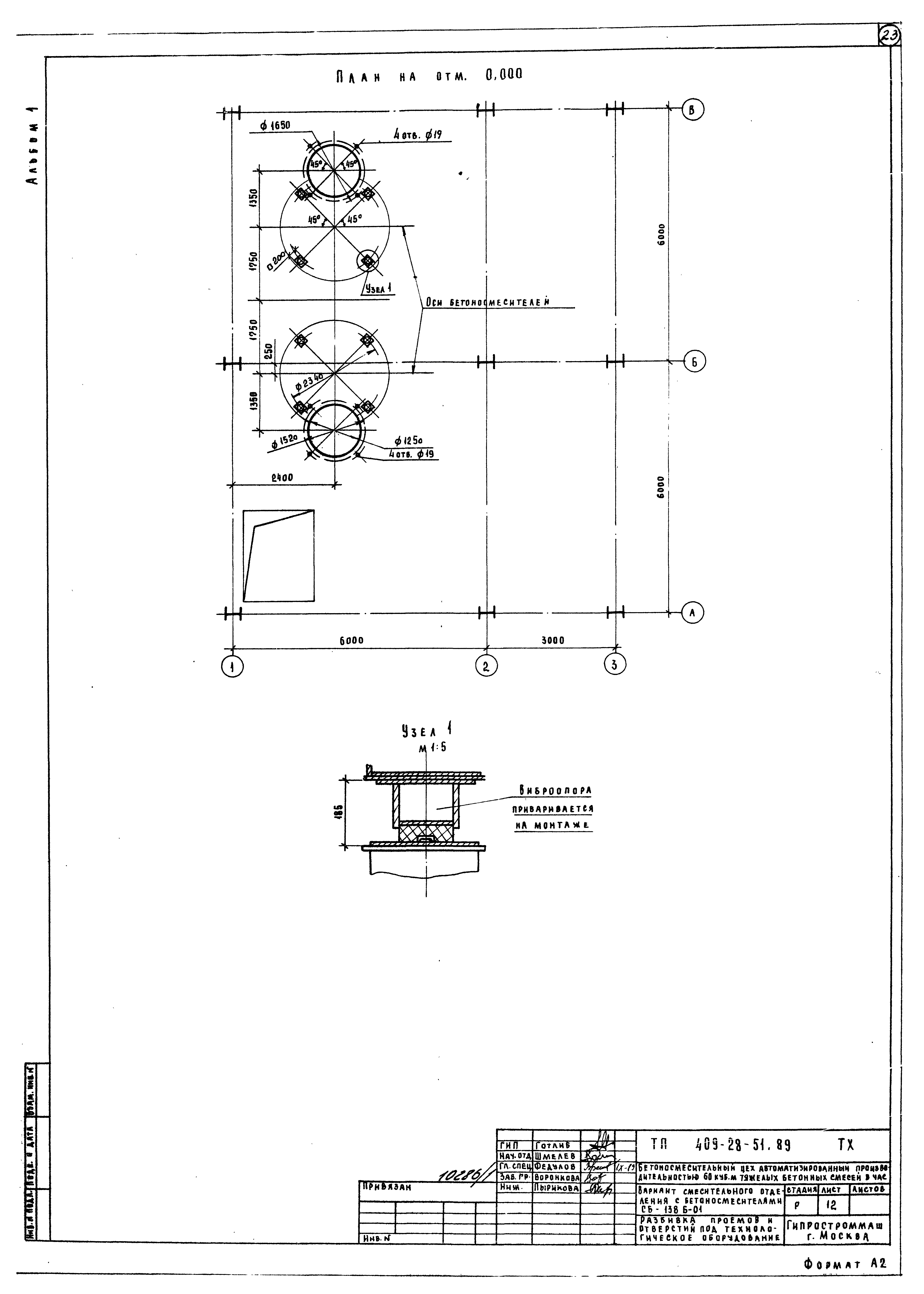 Типовой проект 409-28-51.89