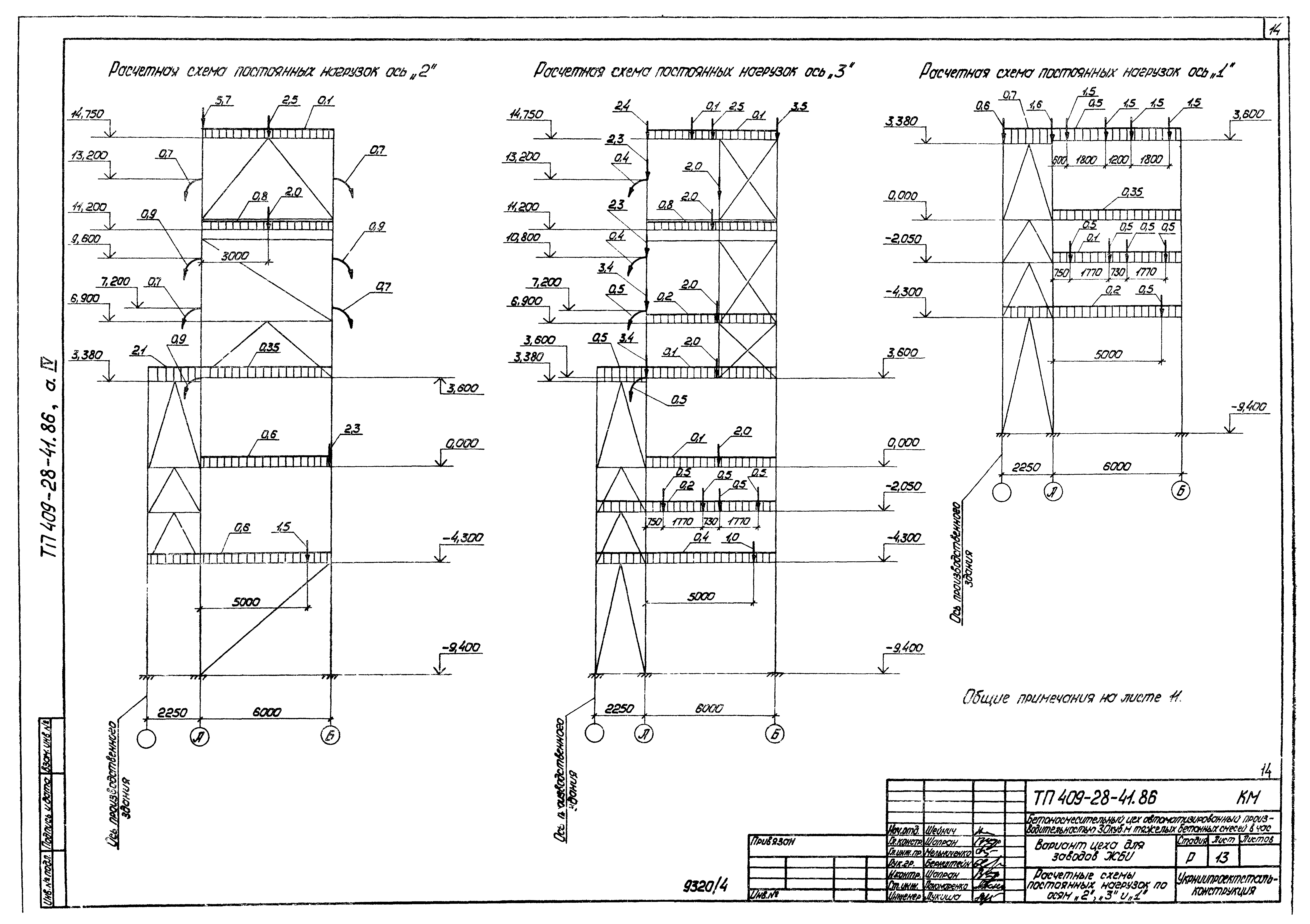 Типовой проект 409-28-41.86