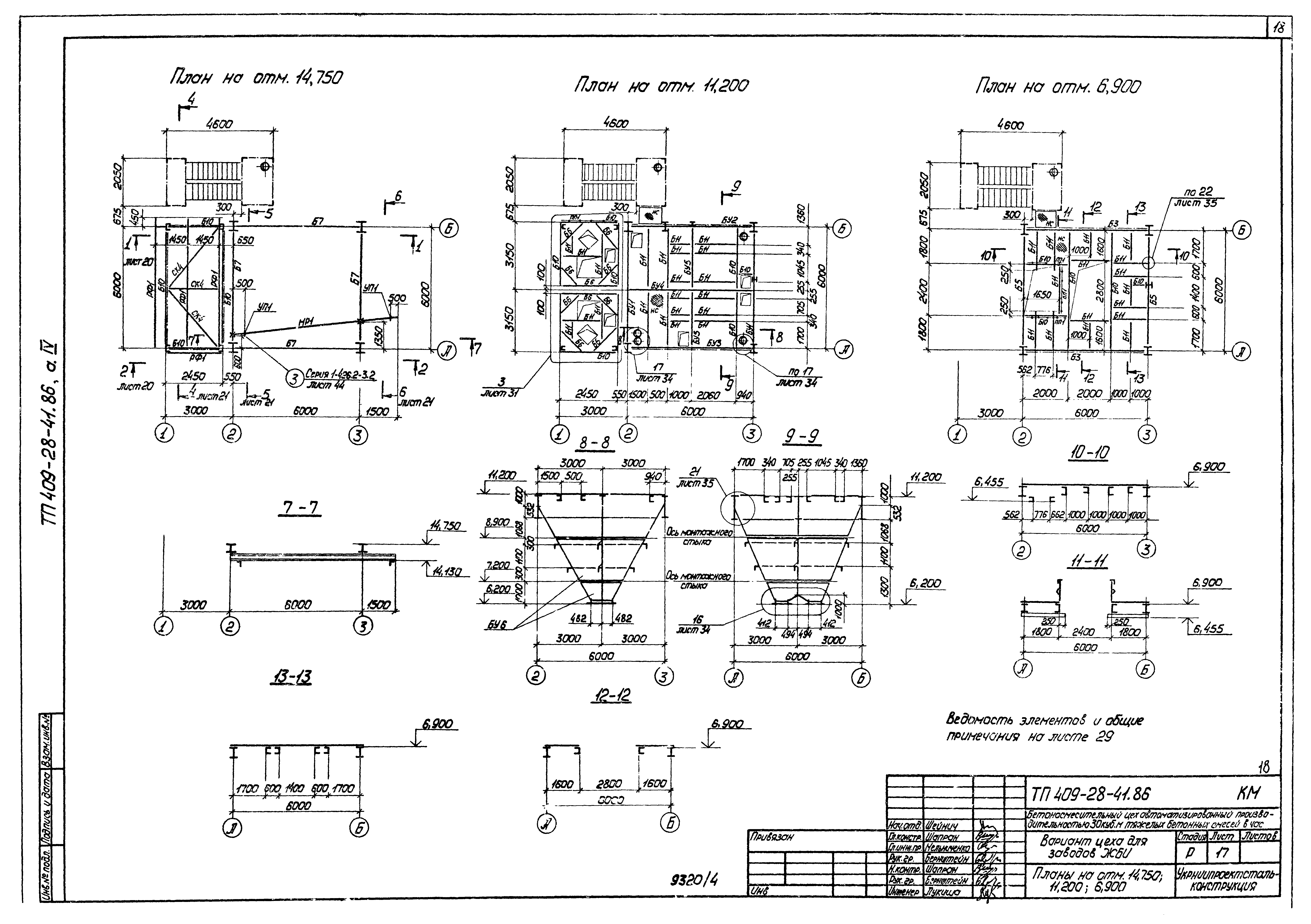 Типовой проект 409-28-41.86
