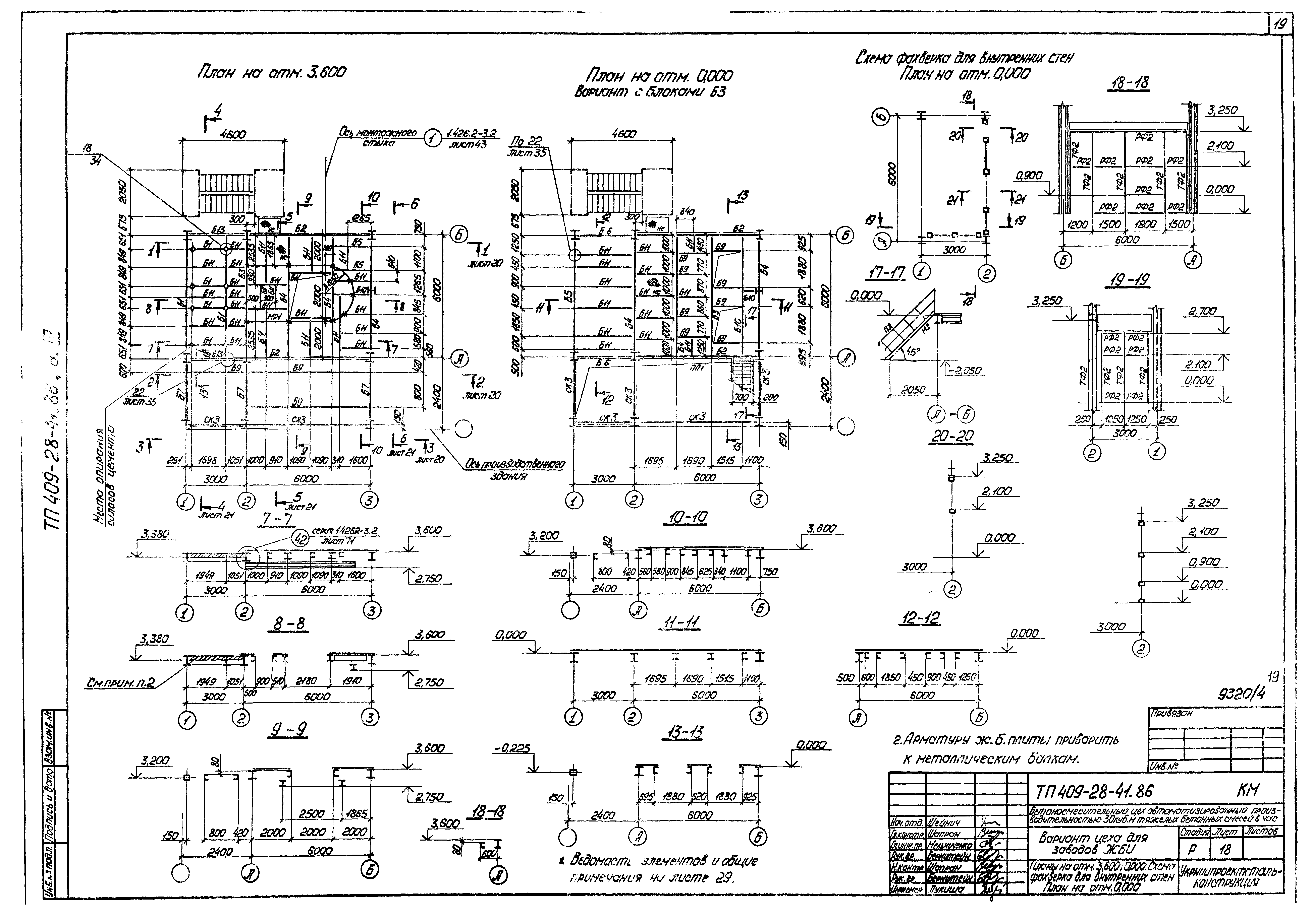 Типовой проект 409-28-41.86