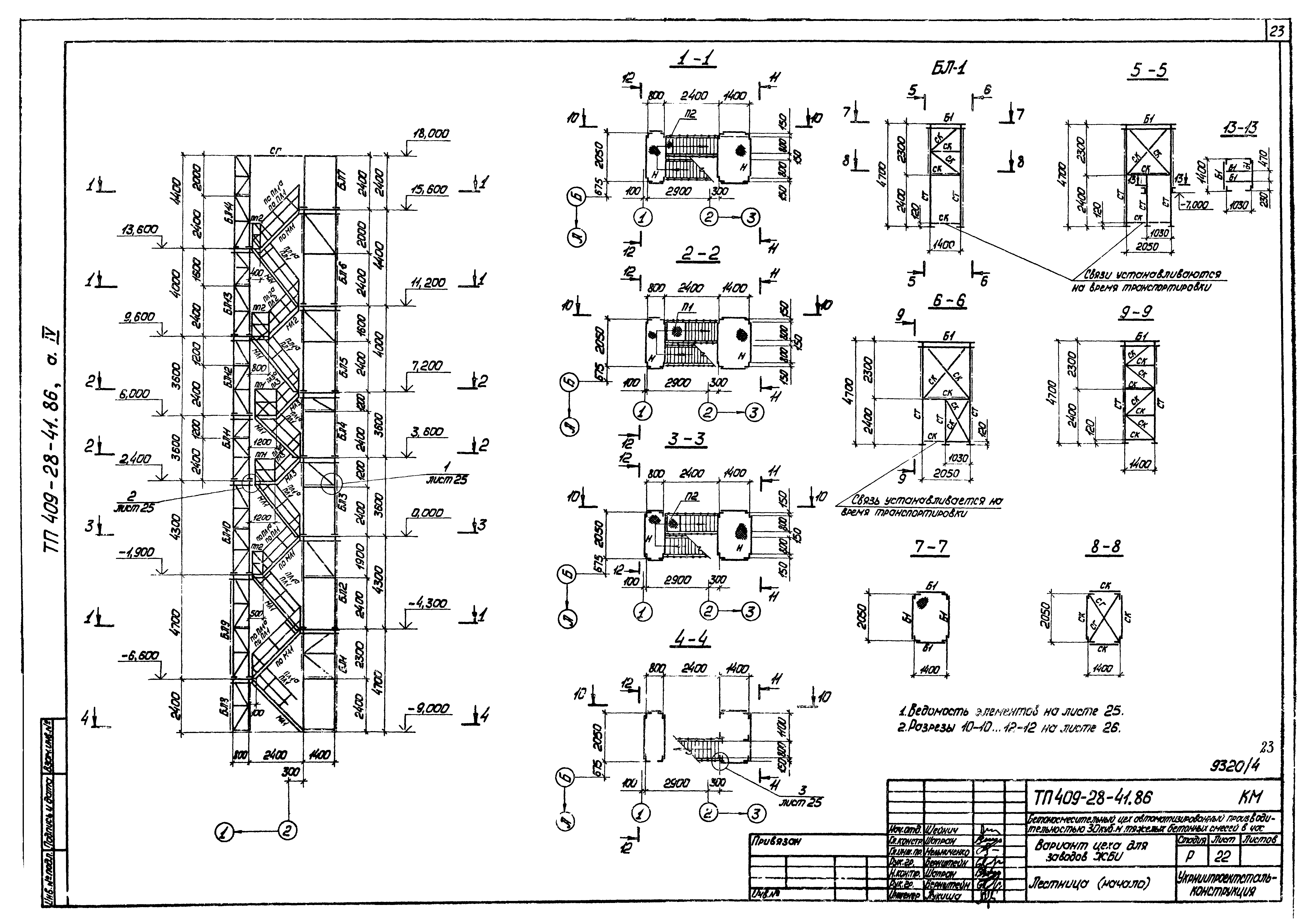 Типовой проект 409-28-41.86