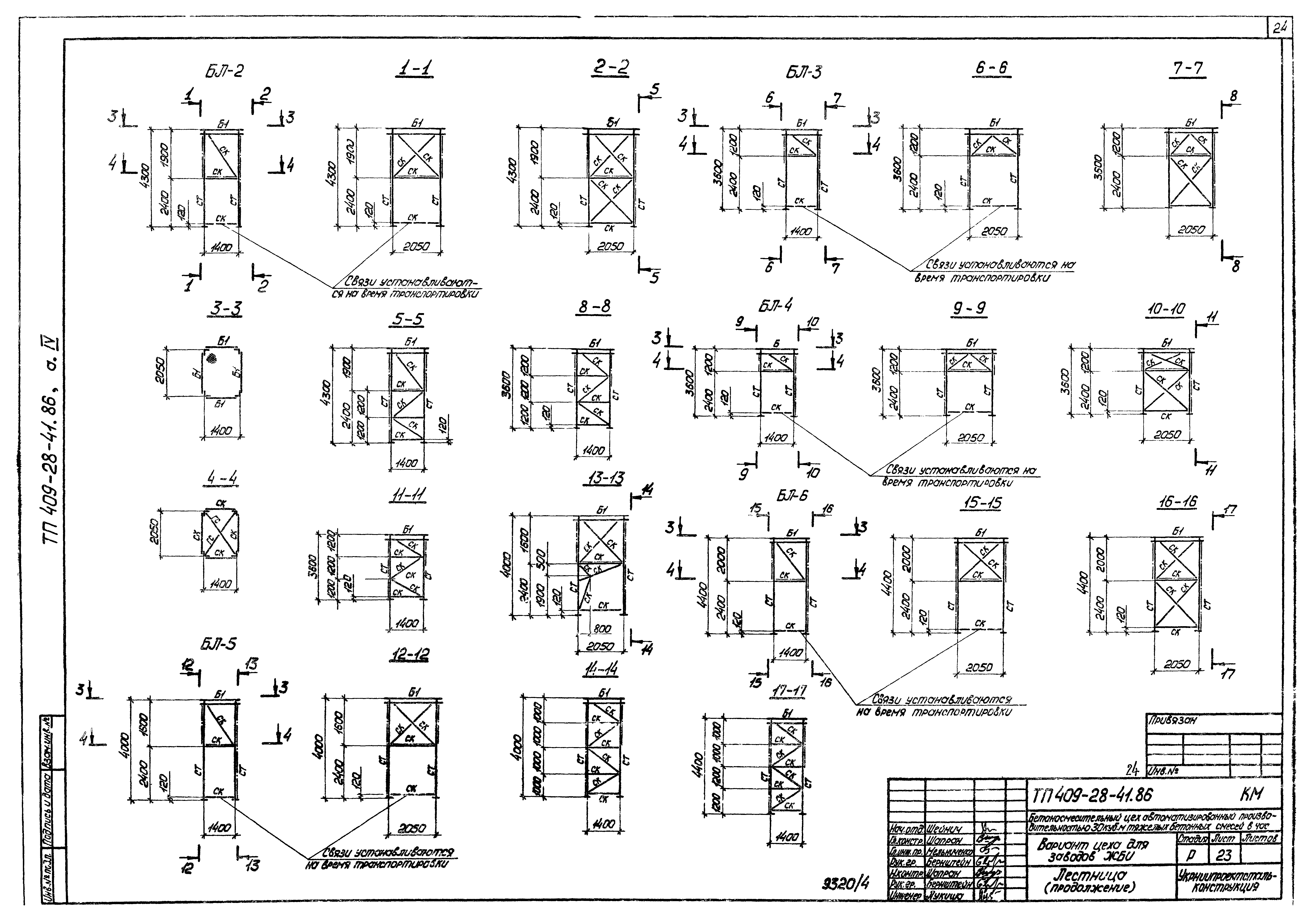 Типовой проект 409-28-41.86