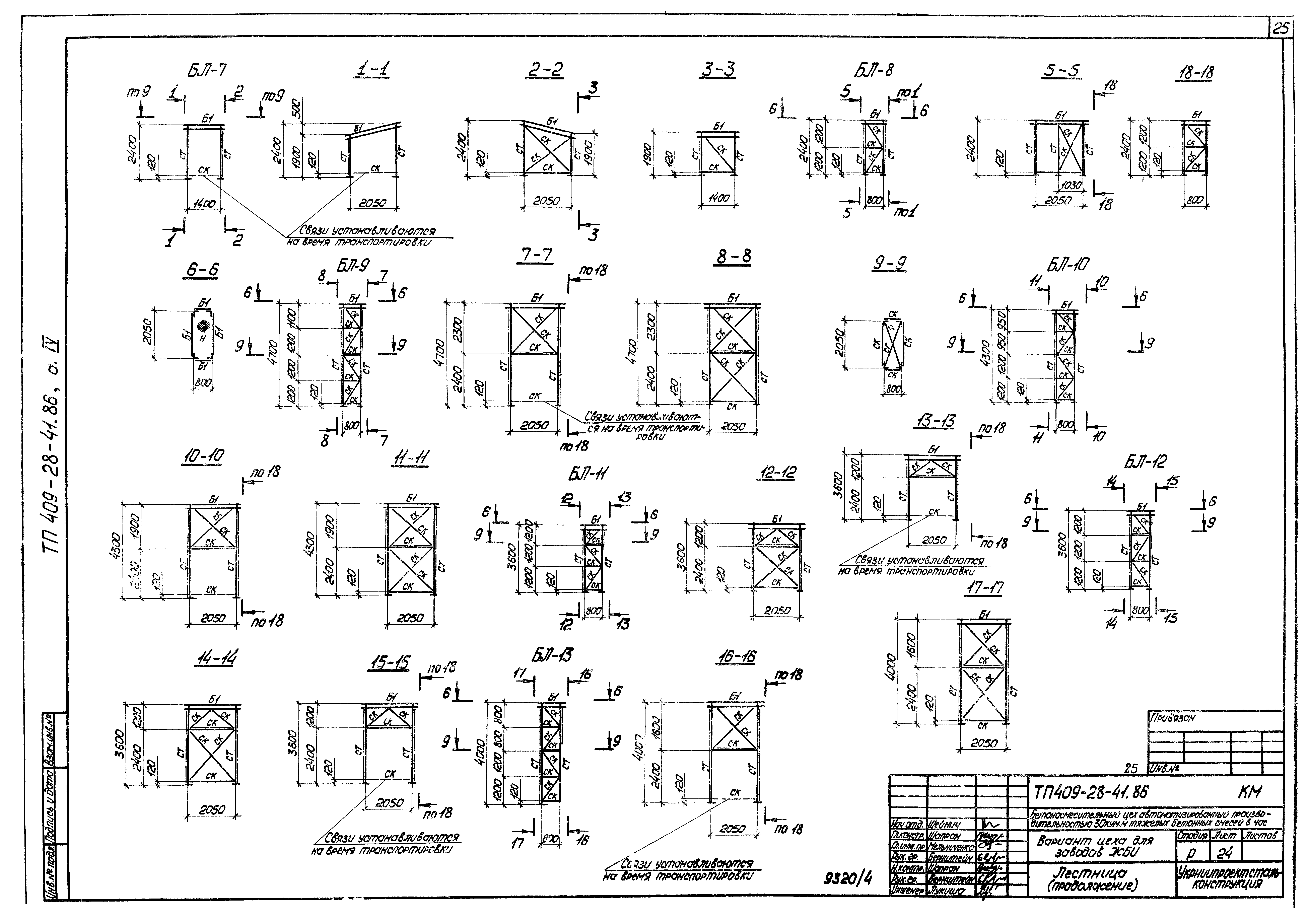 Типовой проект 409-28-41.86