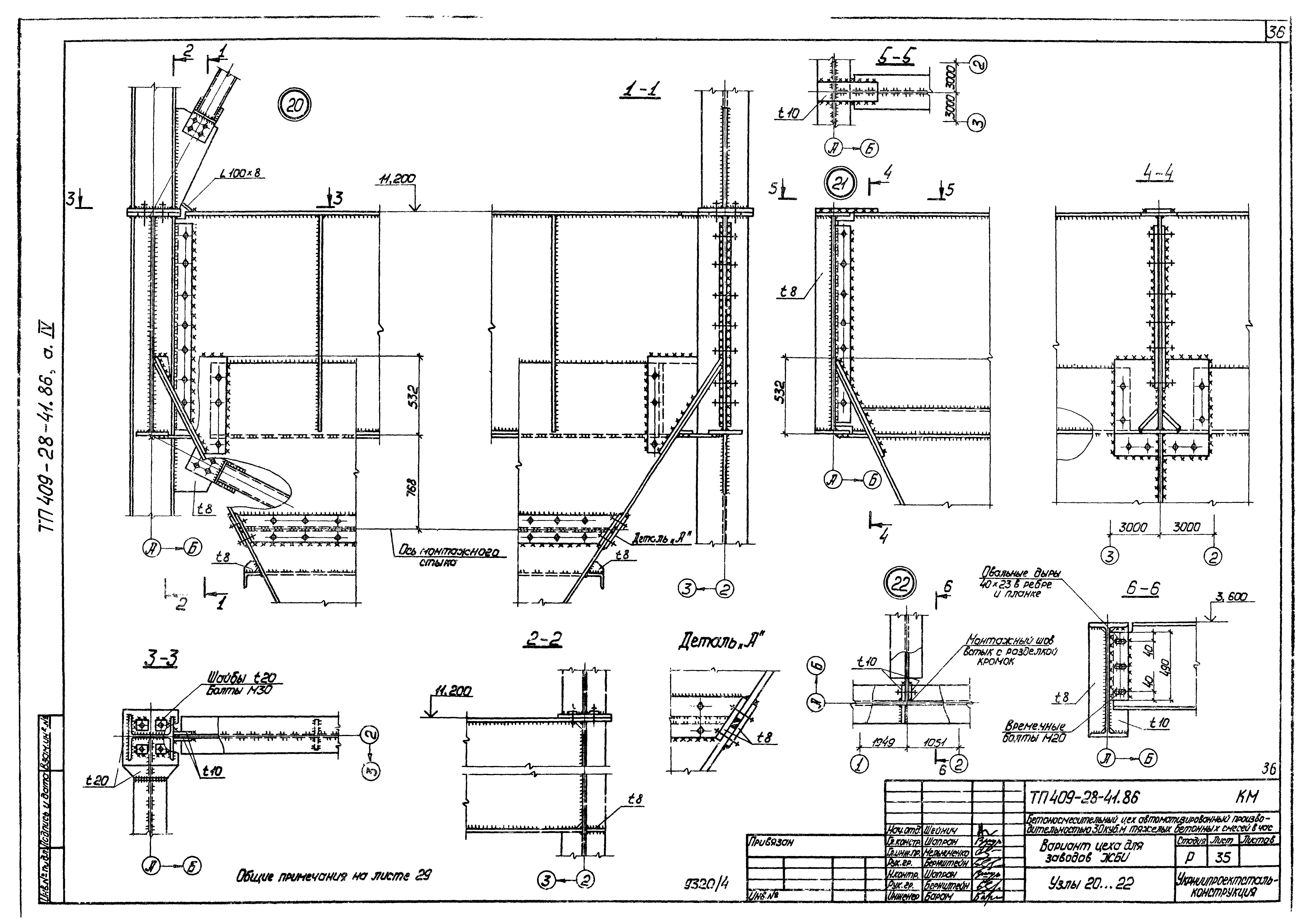 Типовой проект 409-28-41.86