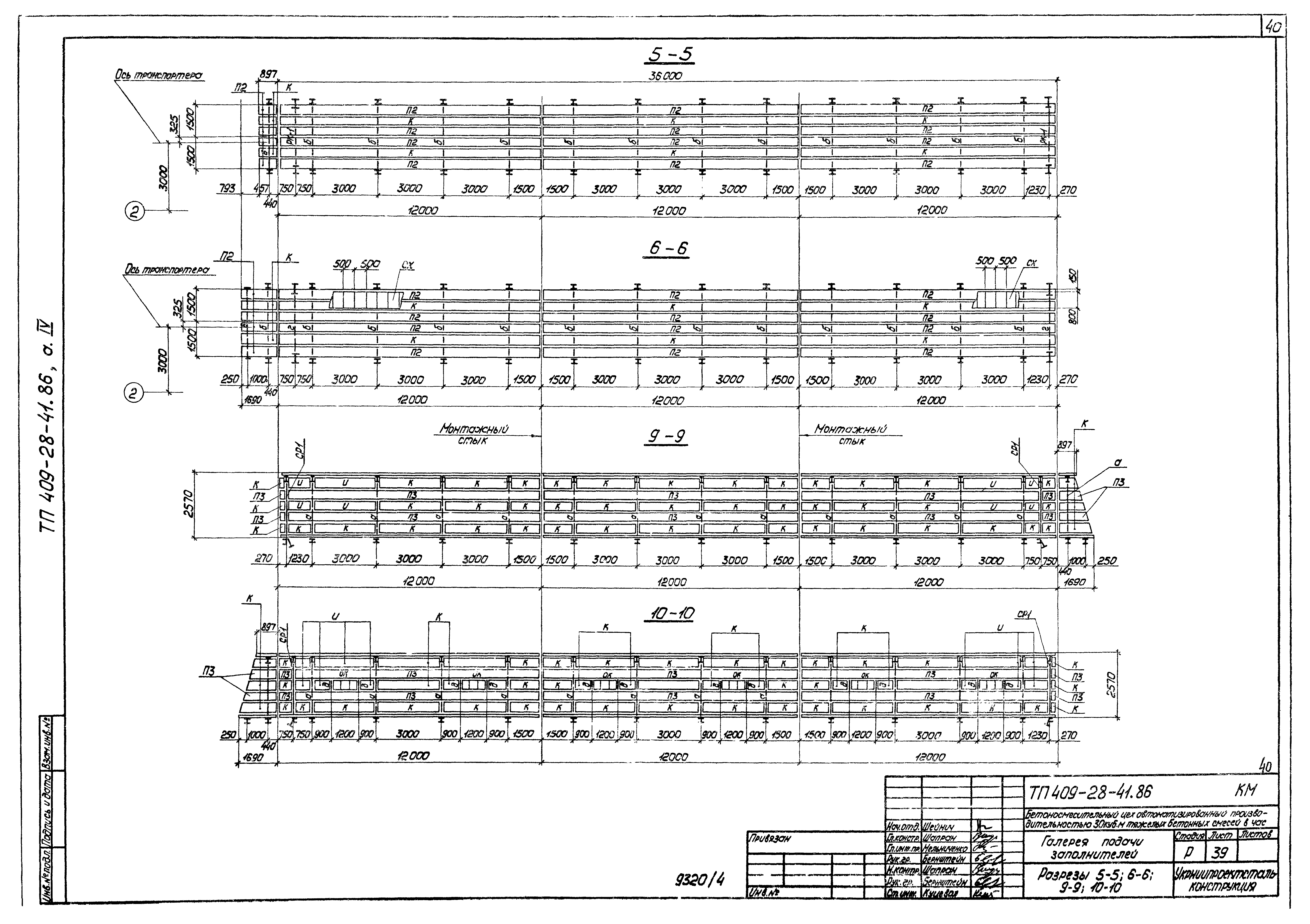 Типовой проект 409-28-41.86