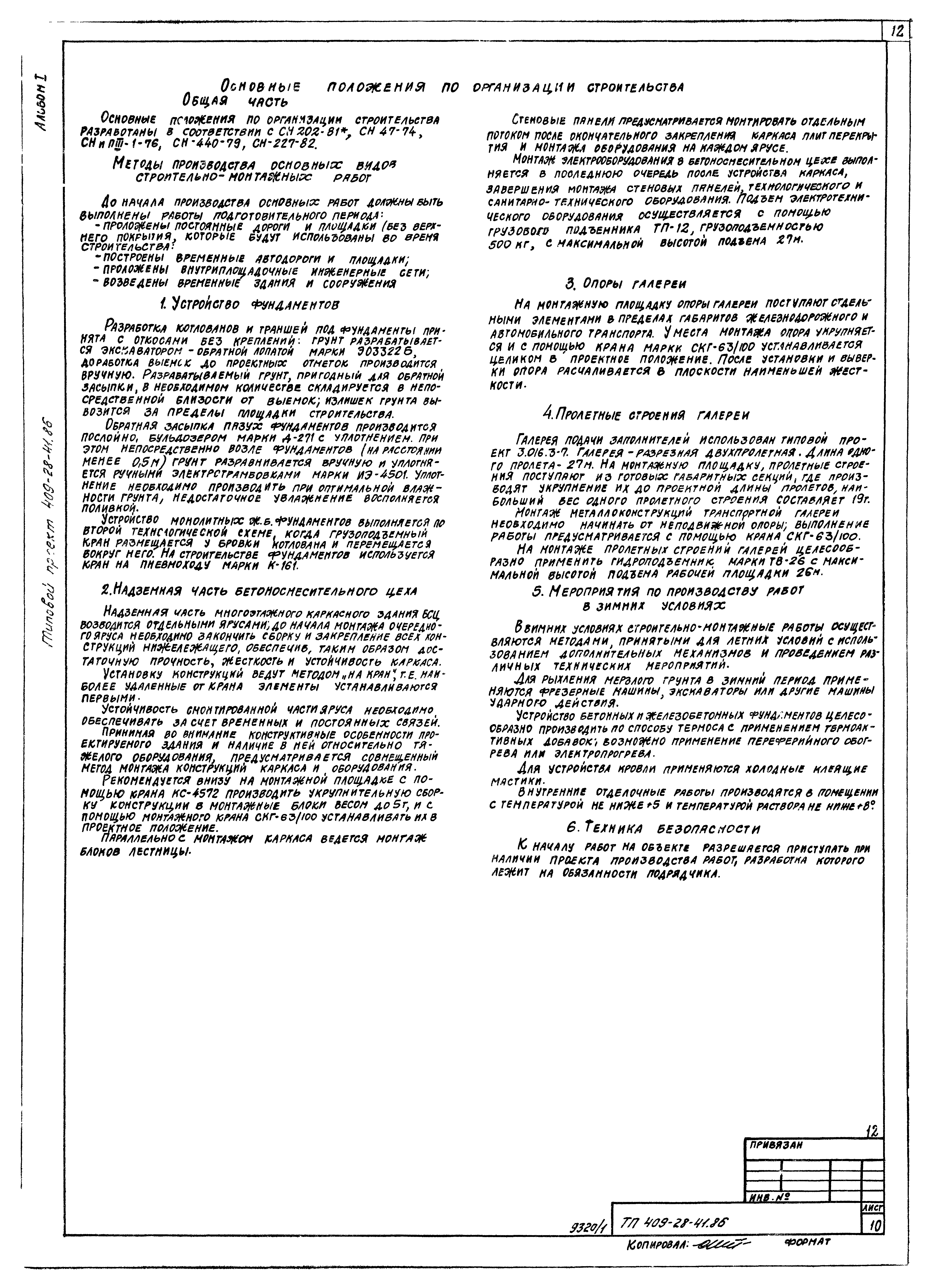Типовой проект 409-28-41.86