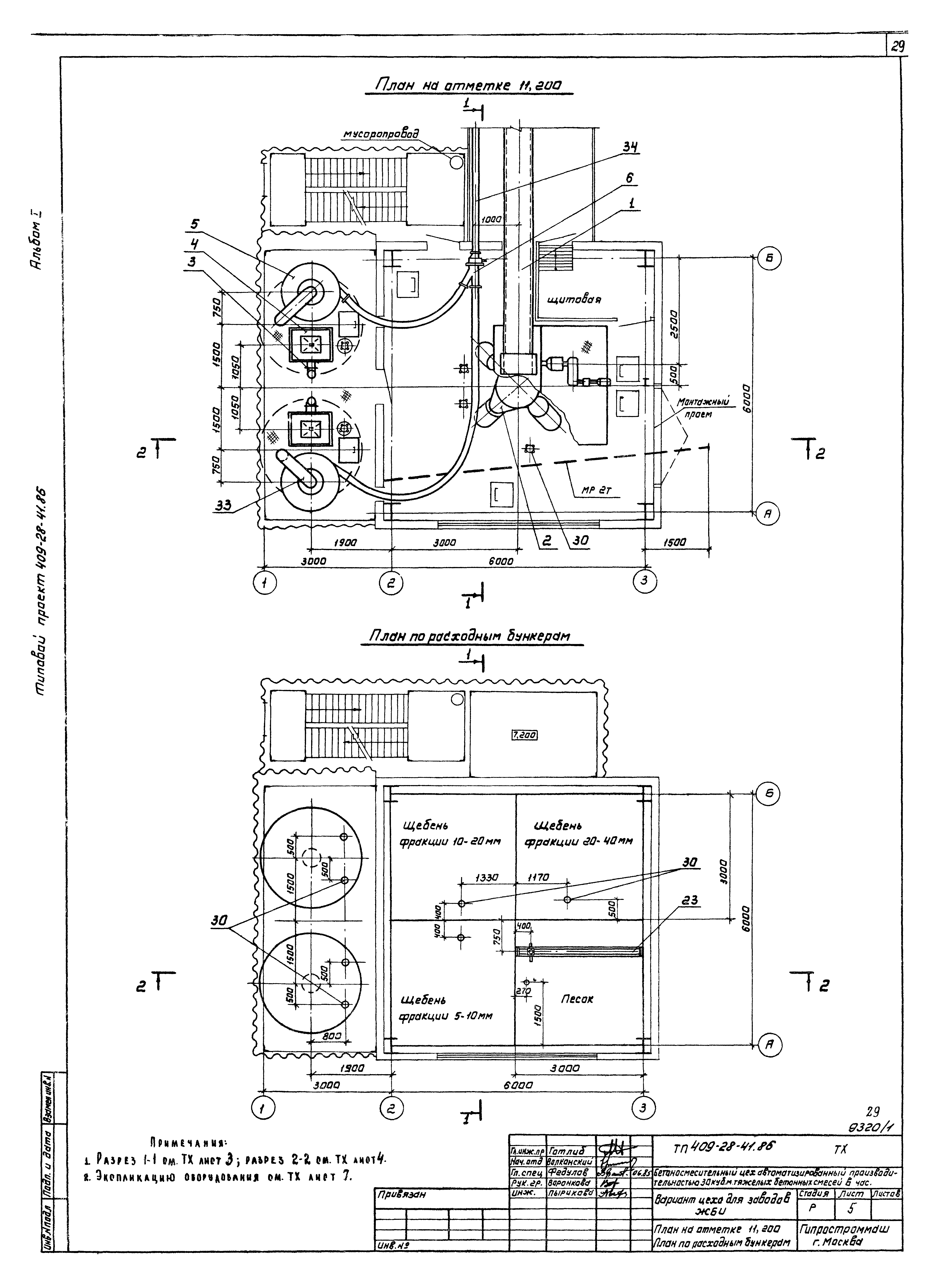 Типовой проект 409-28-41.86