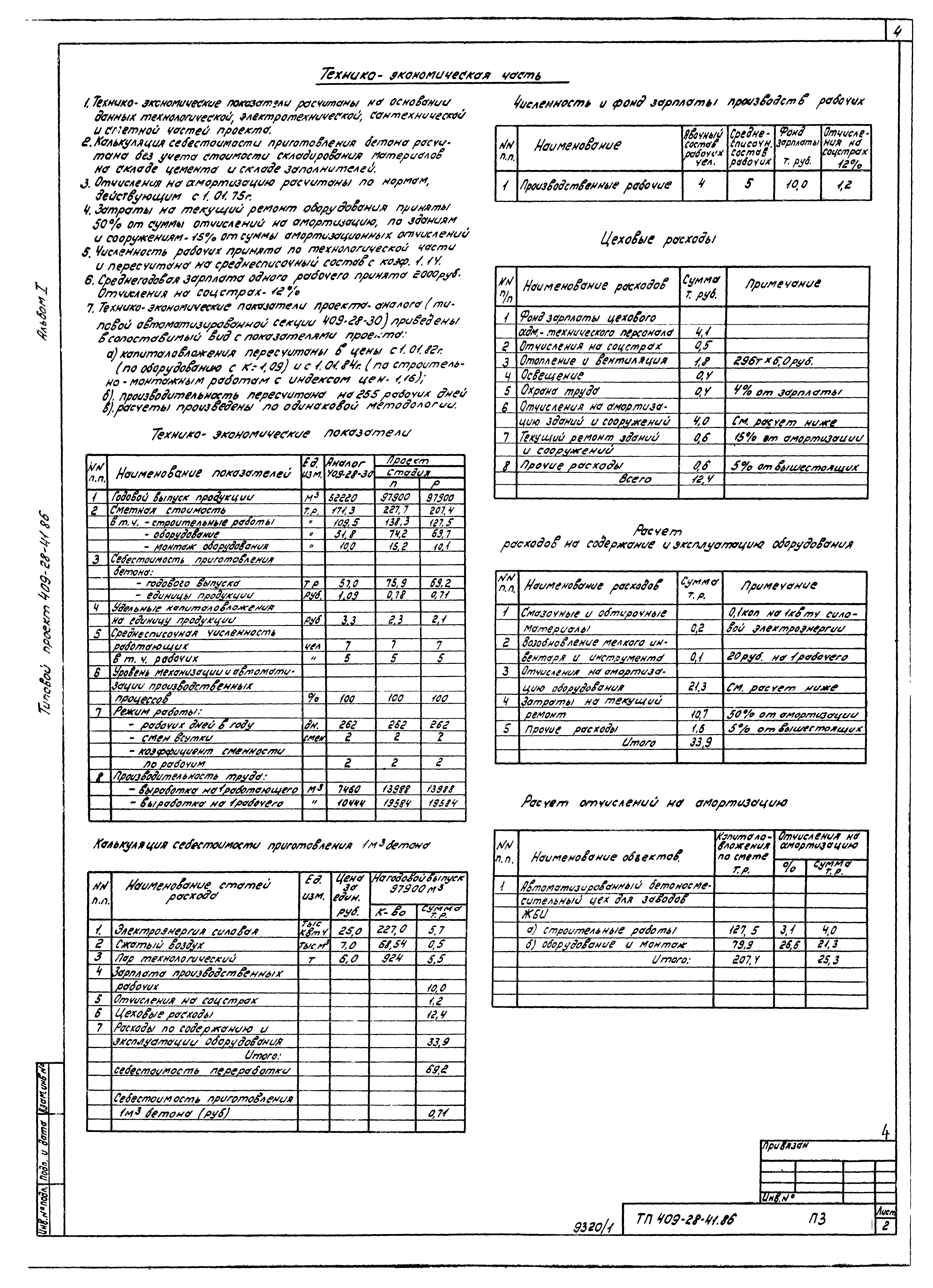 Типовой проект 409-28-41.86
