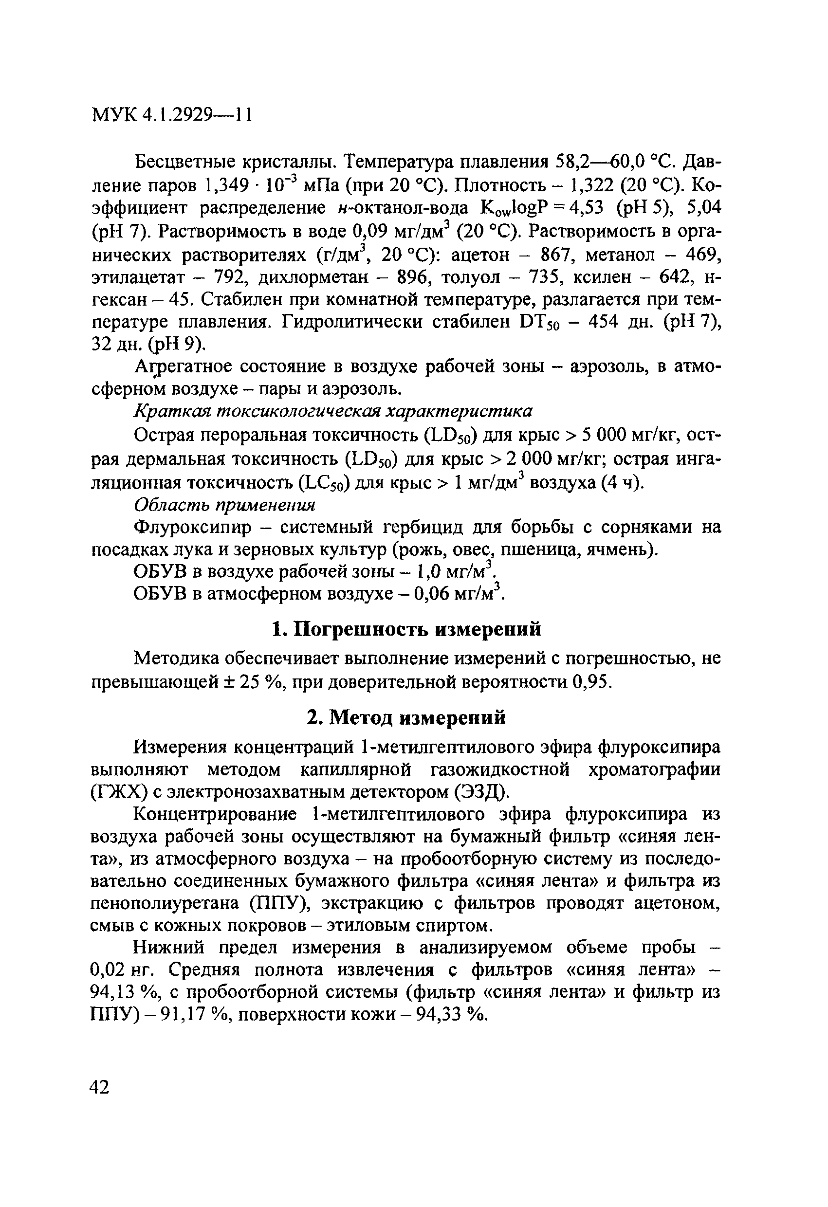 МУК 4.1.2929-11