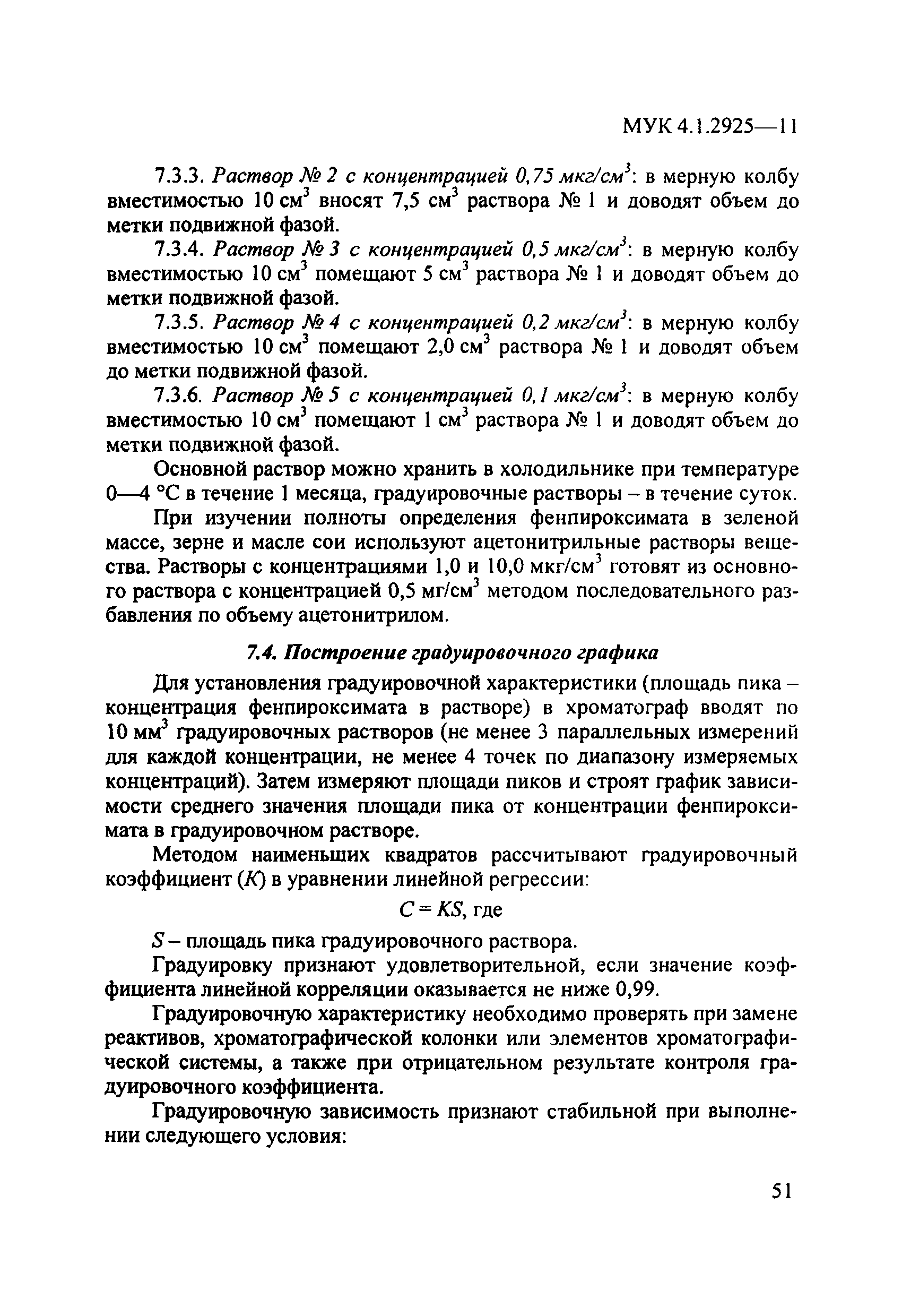 МУК 4.1.2925-11