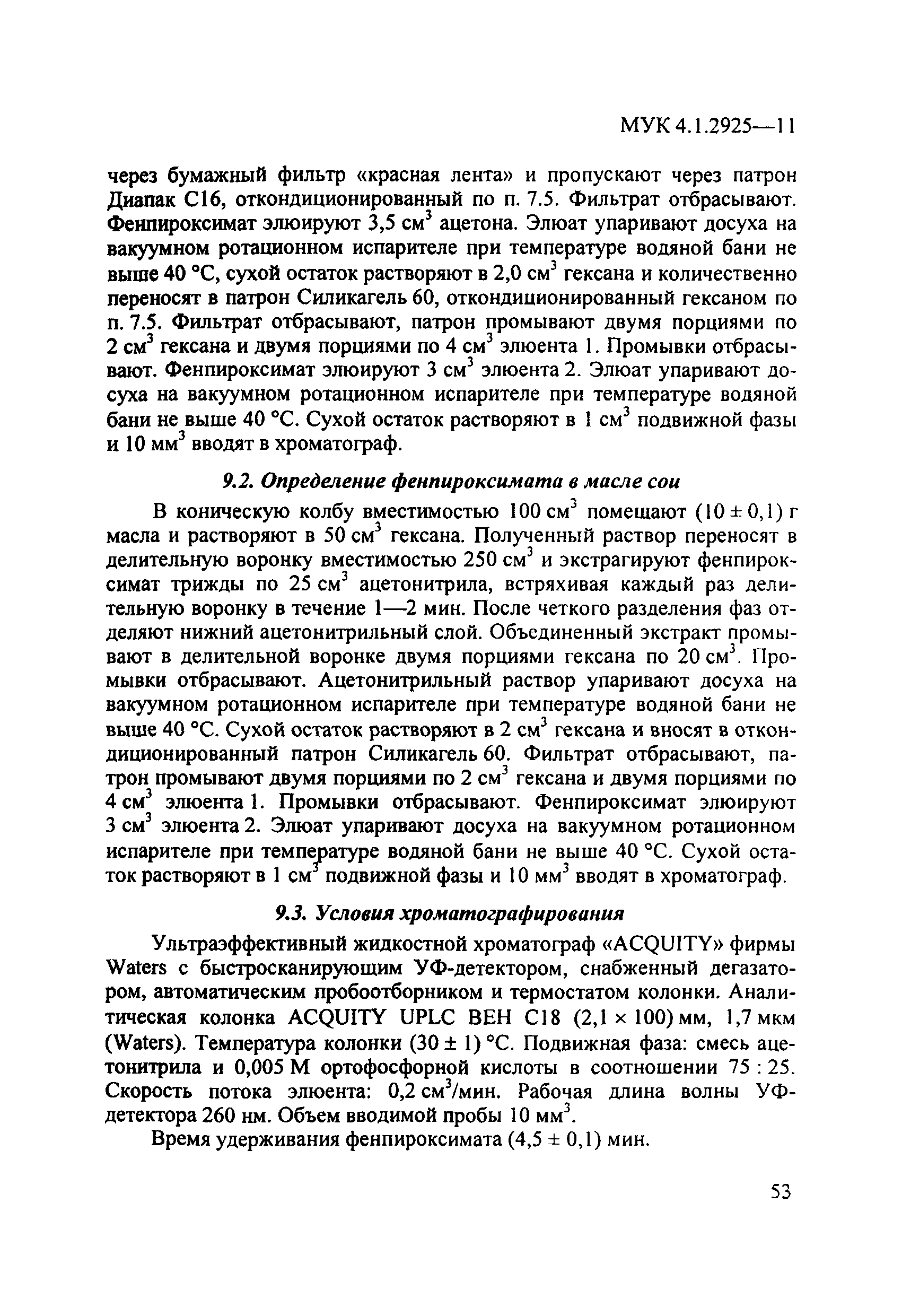 МУК 4.1.2925-11