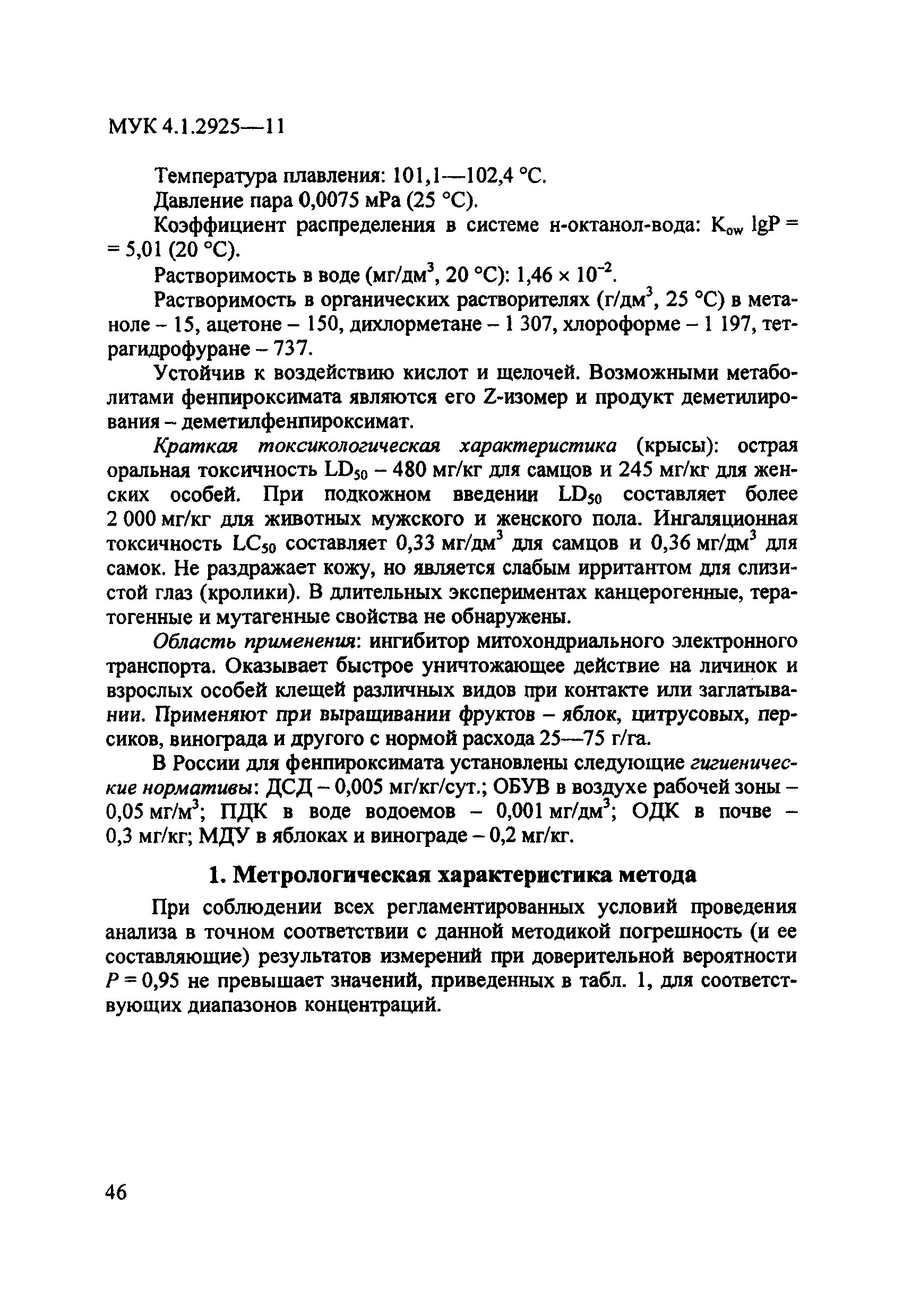 МУК 4.1.2925-11