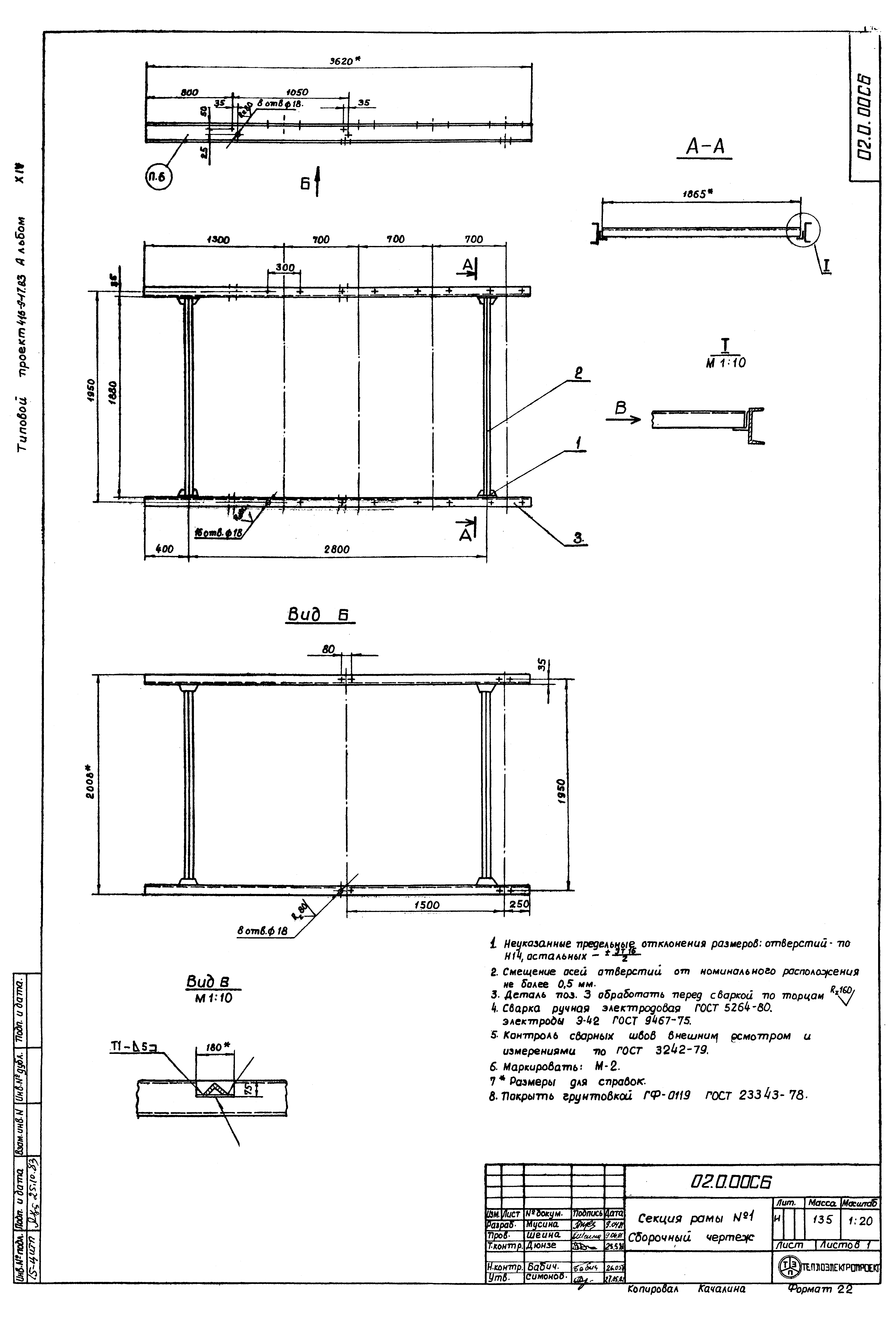 Типовой проект 416-9-17.83