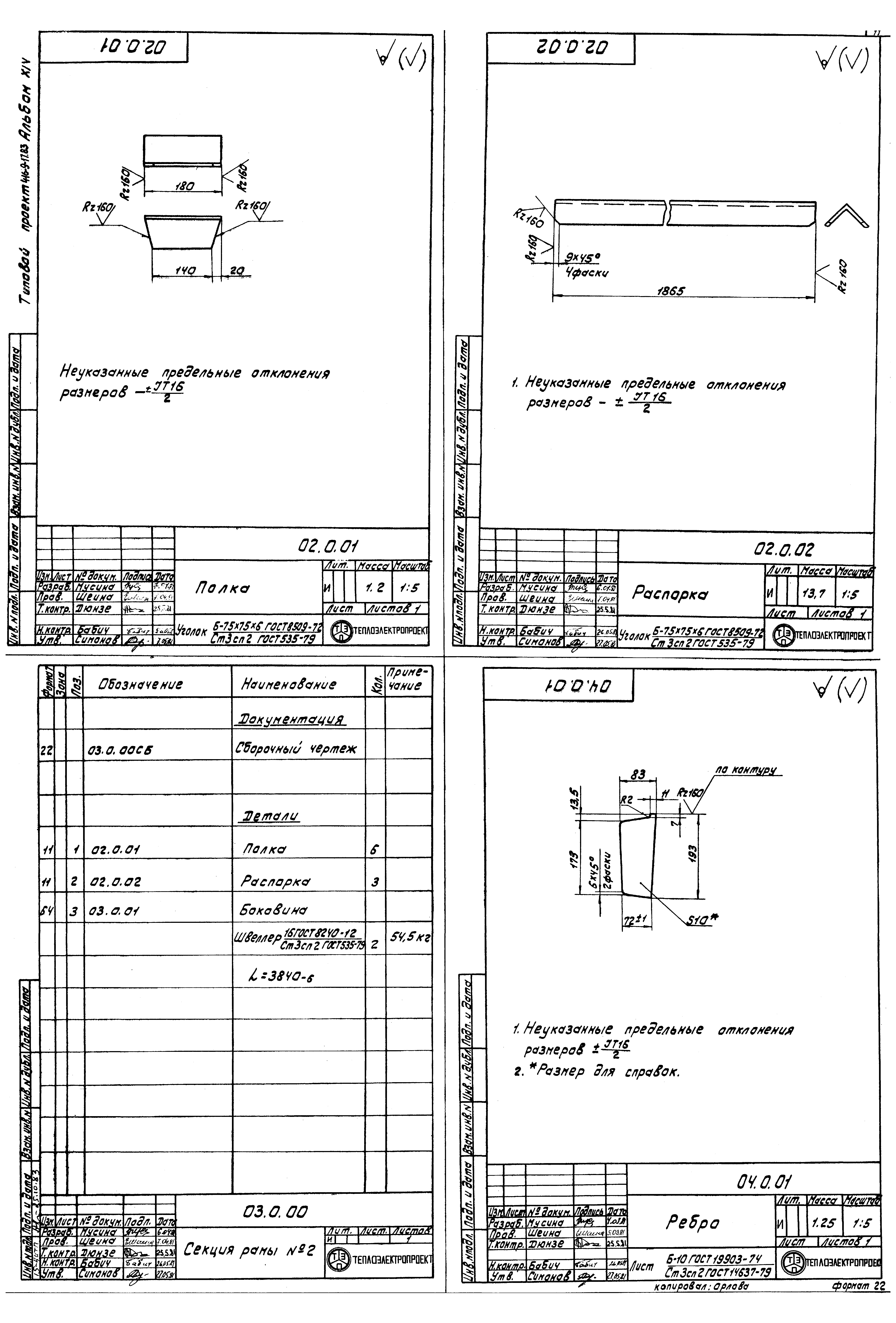 Типовой проект 416-9-17.83
