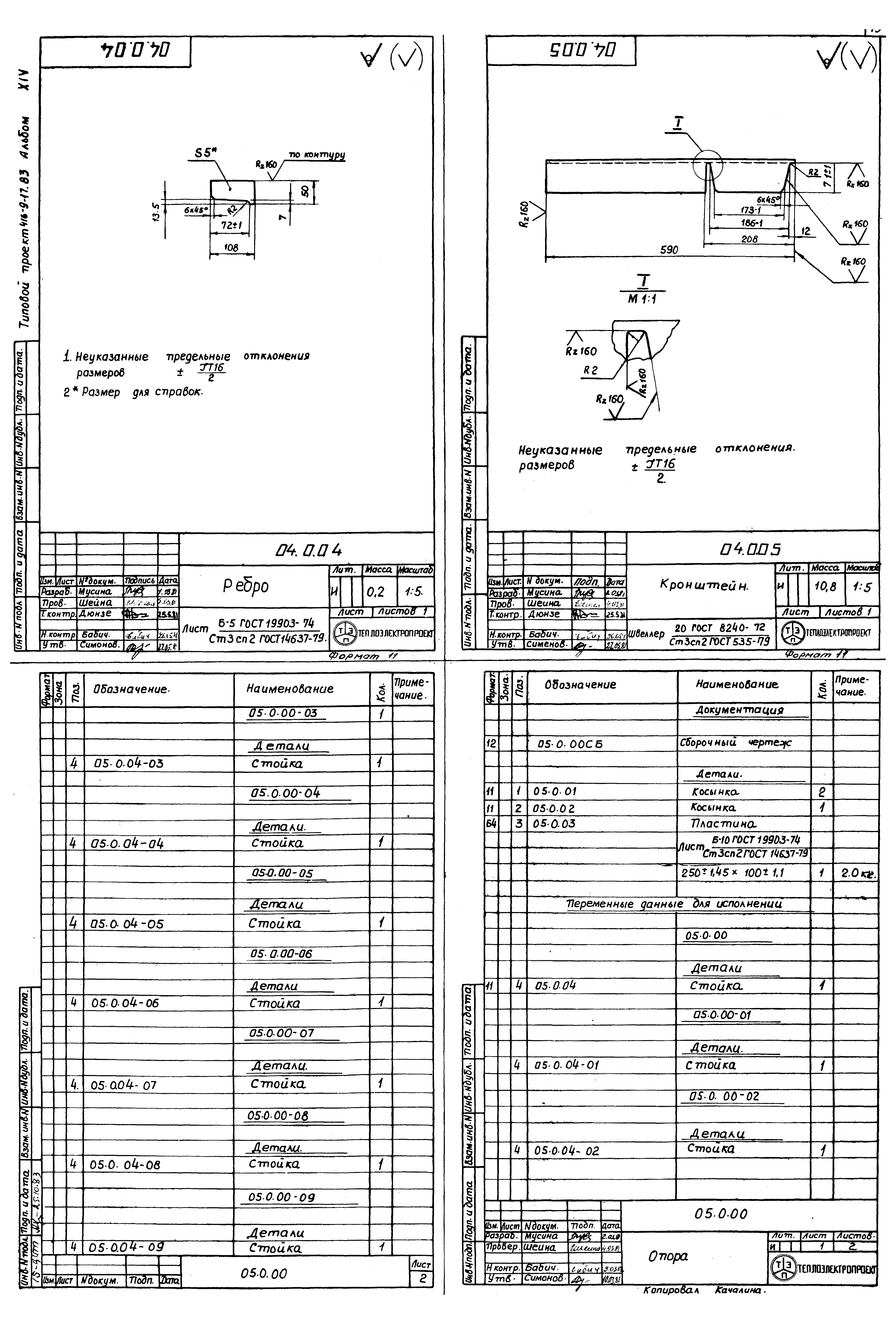 Типовой проект 416-9-17.83