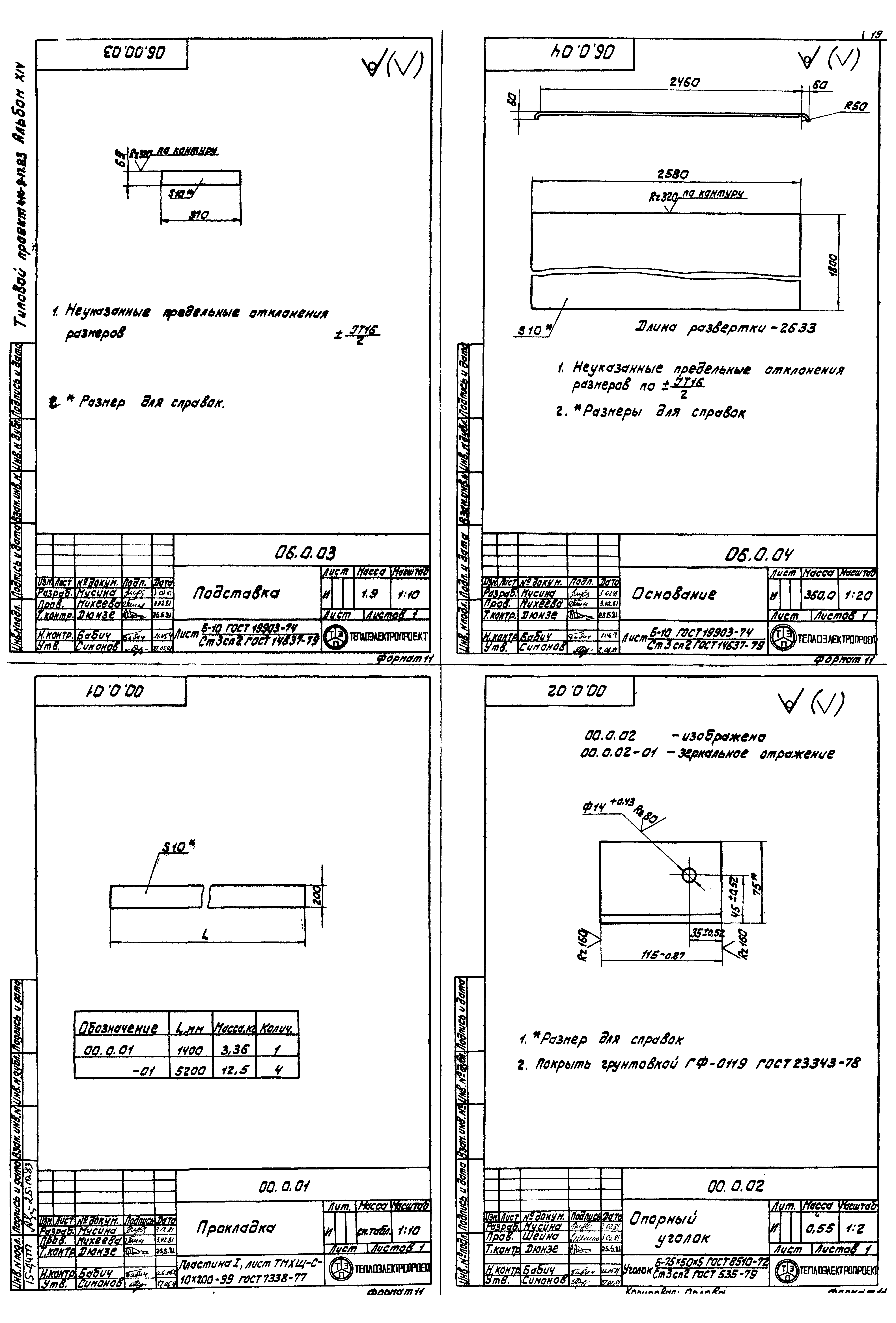 Типовой проект 416-9-17.83