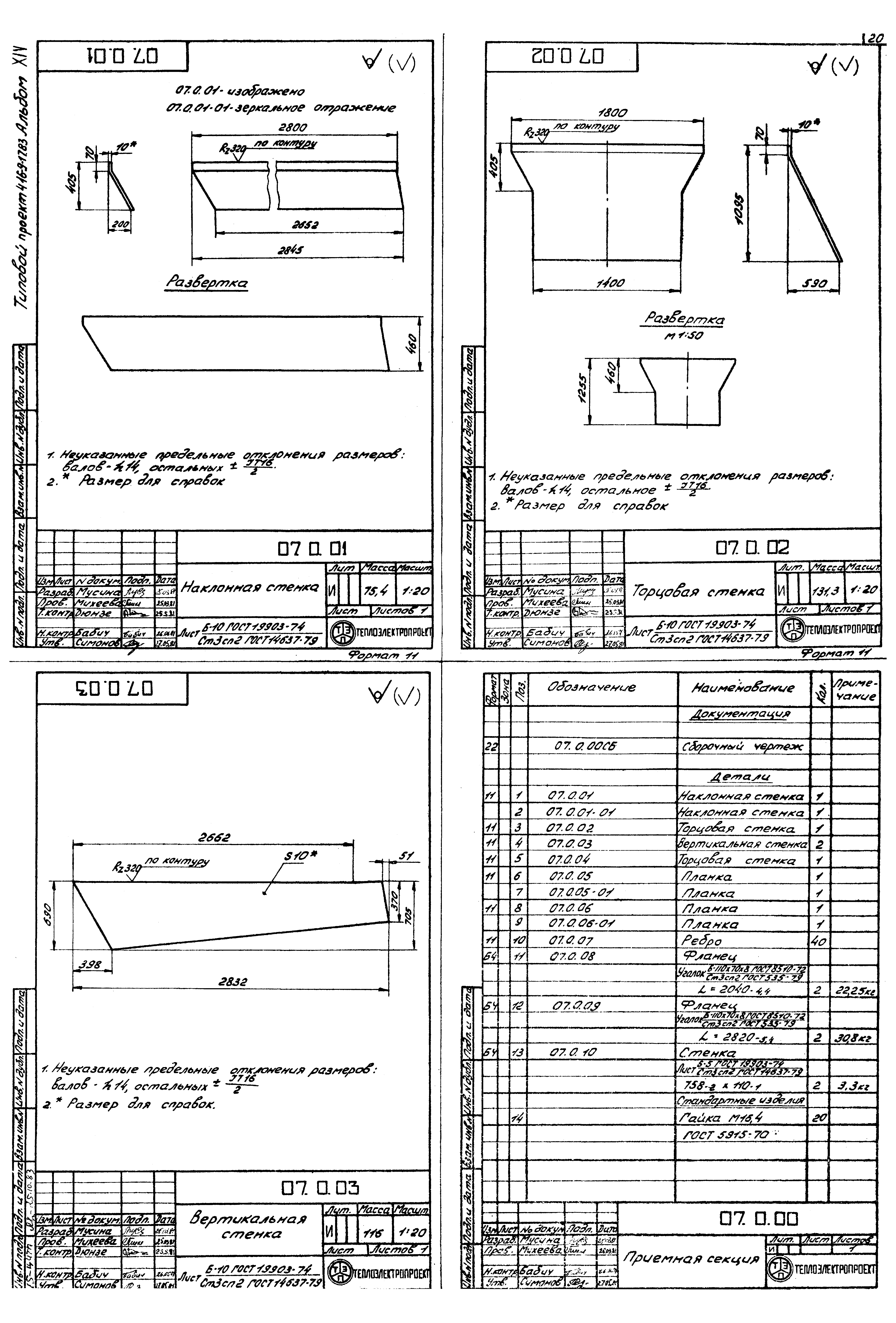 Типовой проект 416-9-17.83