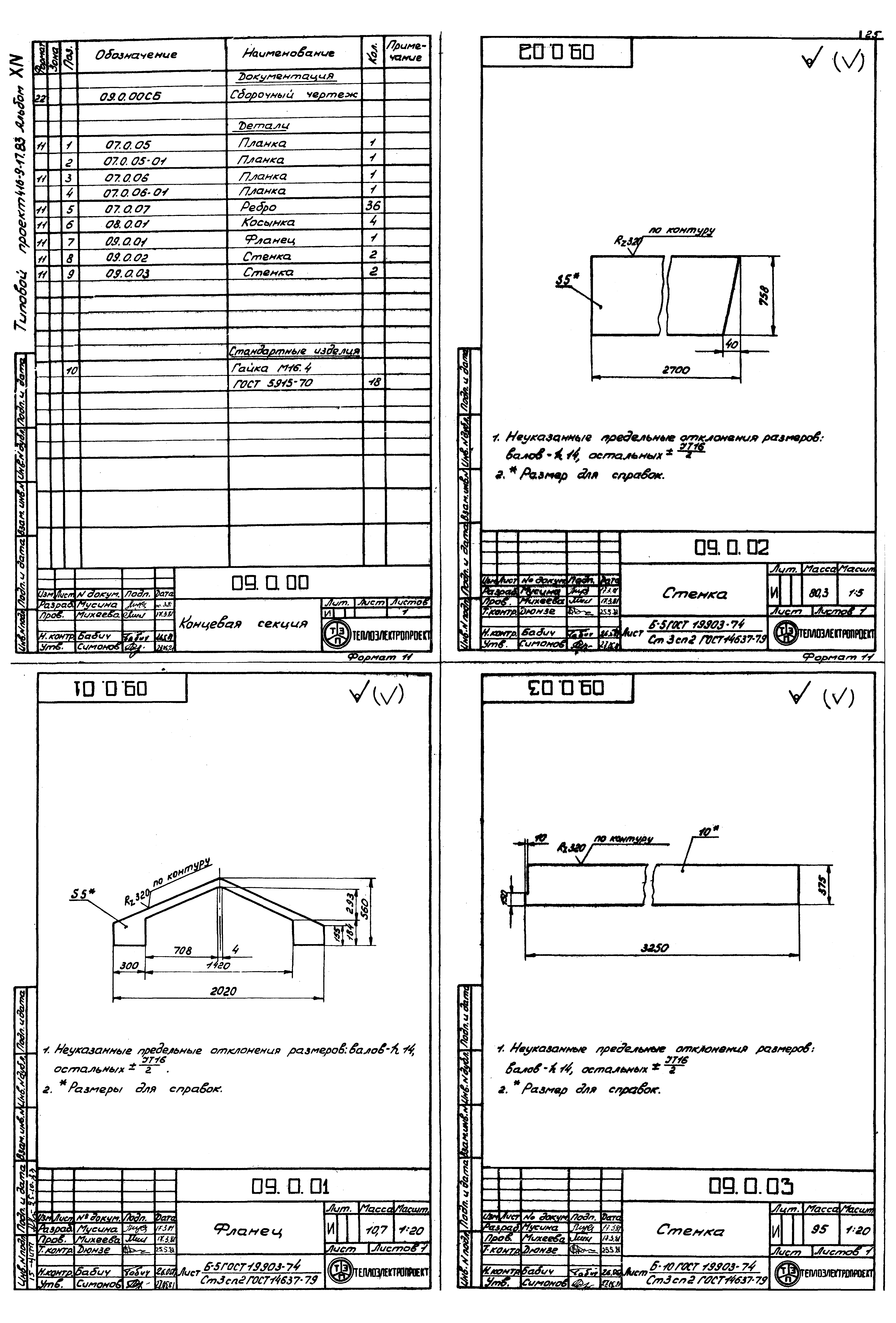 Типовой проект 416-9-17.83