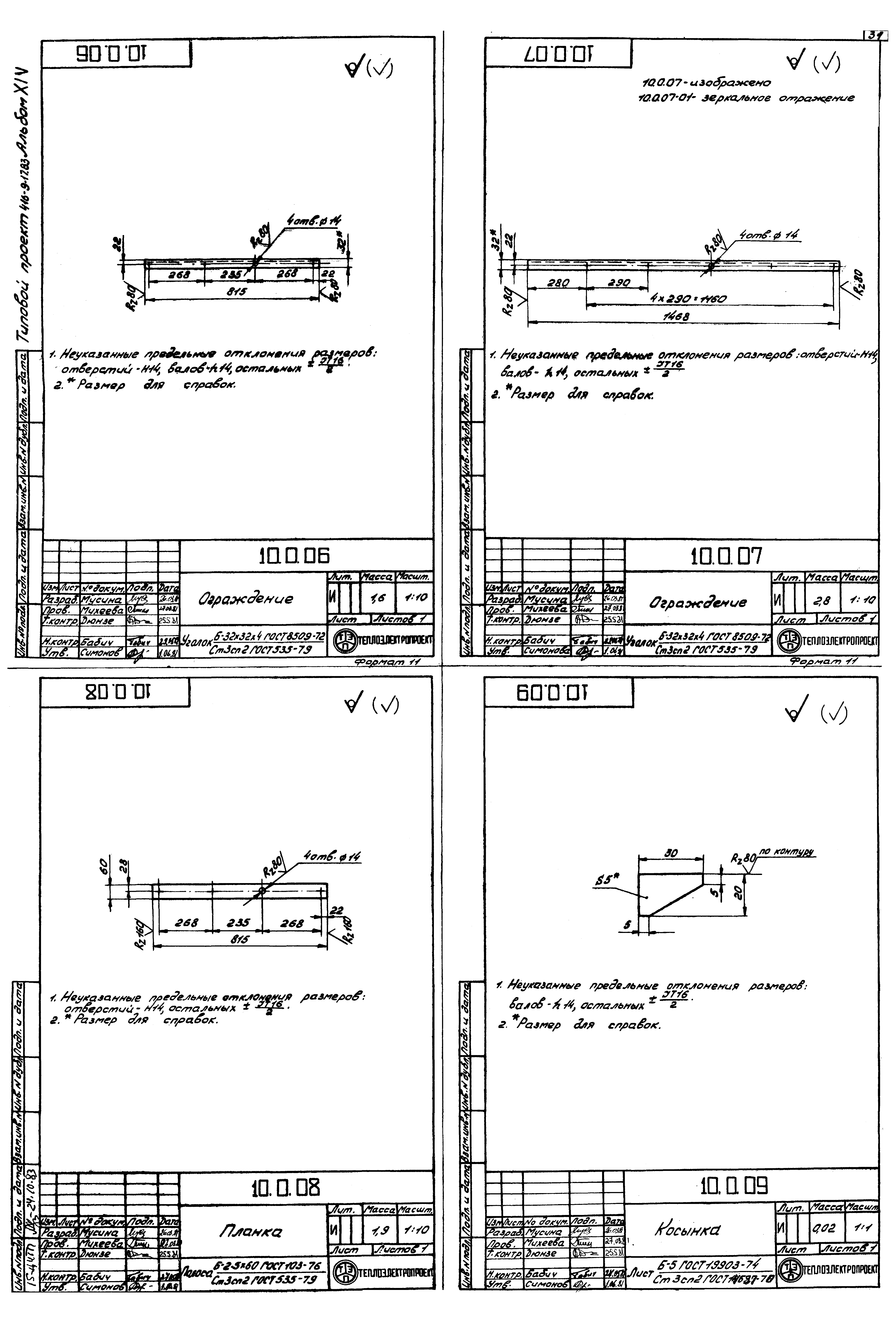 Типовой проект 416-9-17.83
