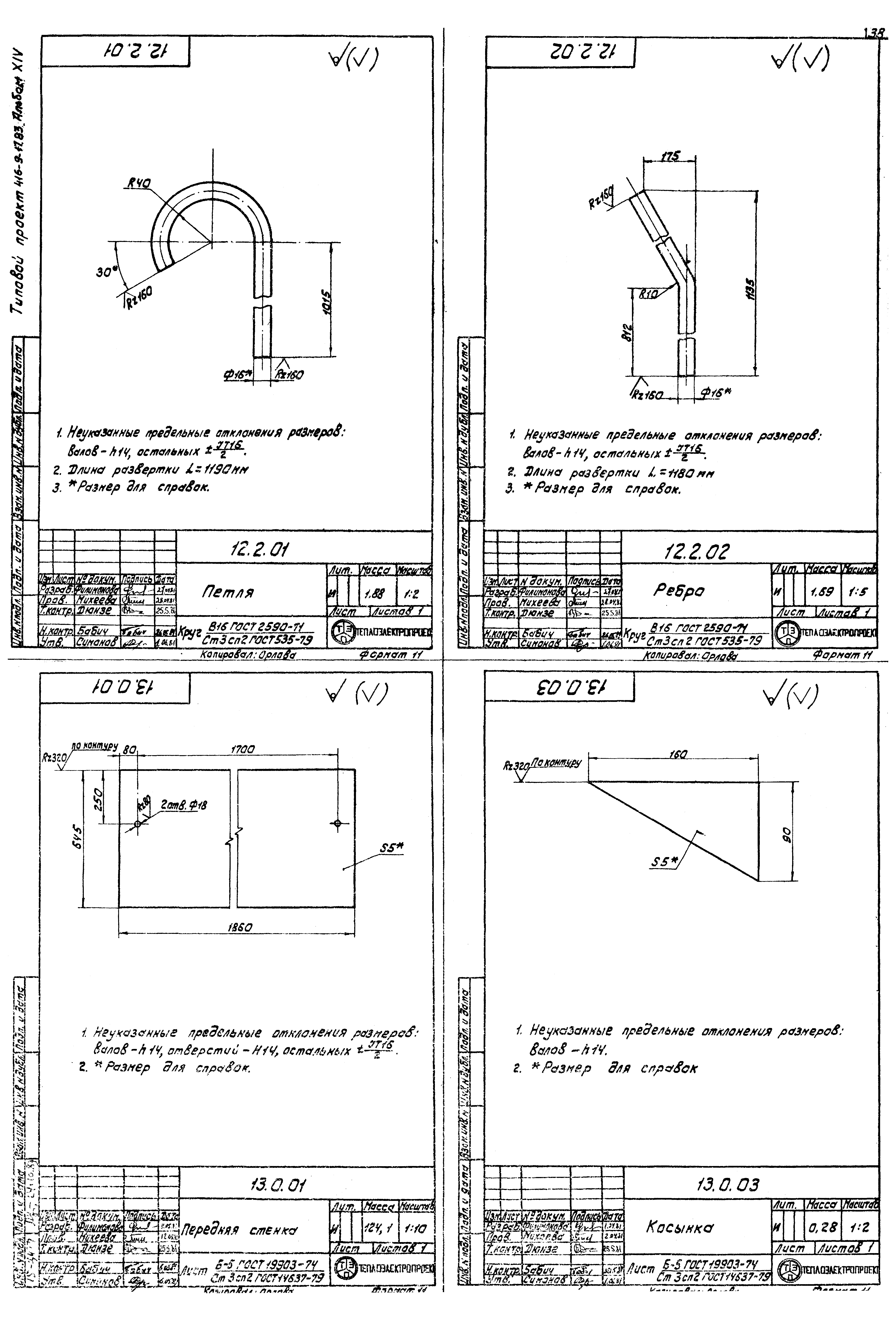 Типовой проект 416-9-17.83