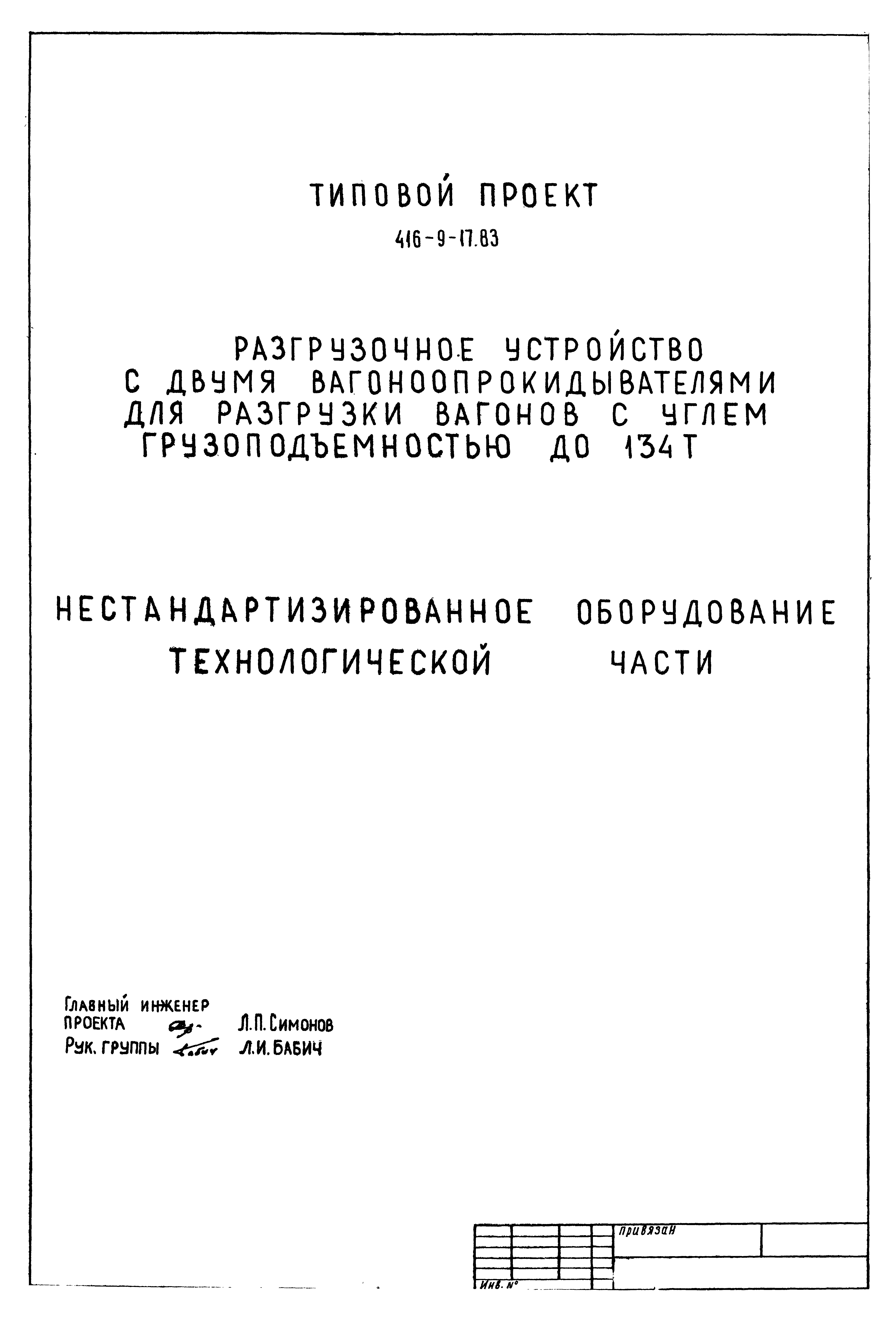Типовой проект 416-9-17.83