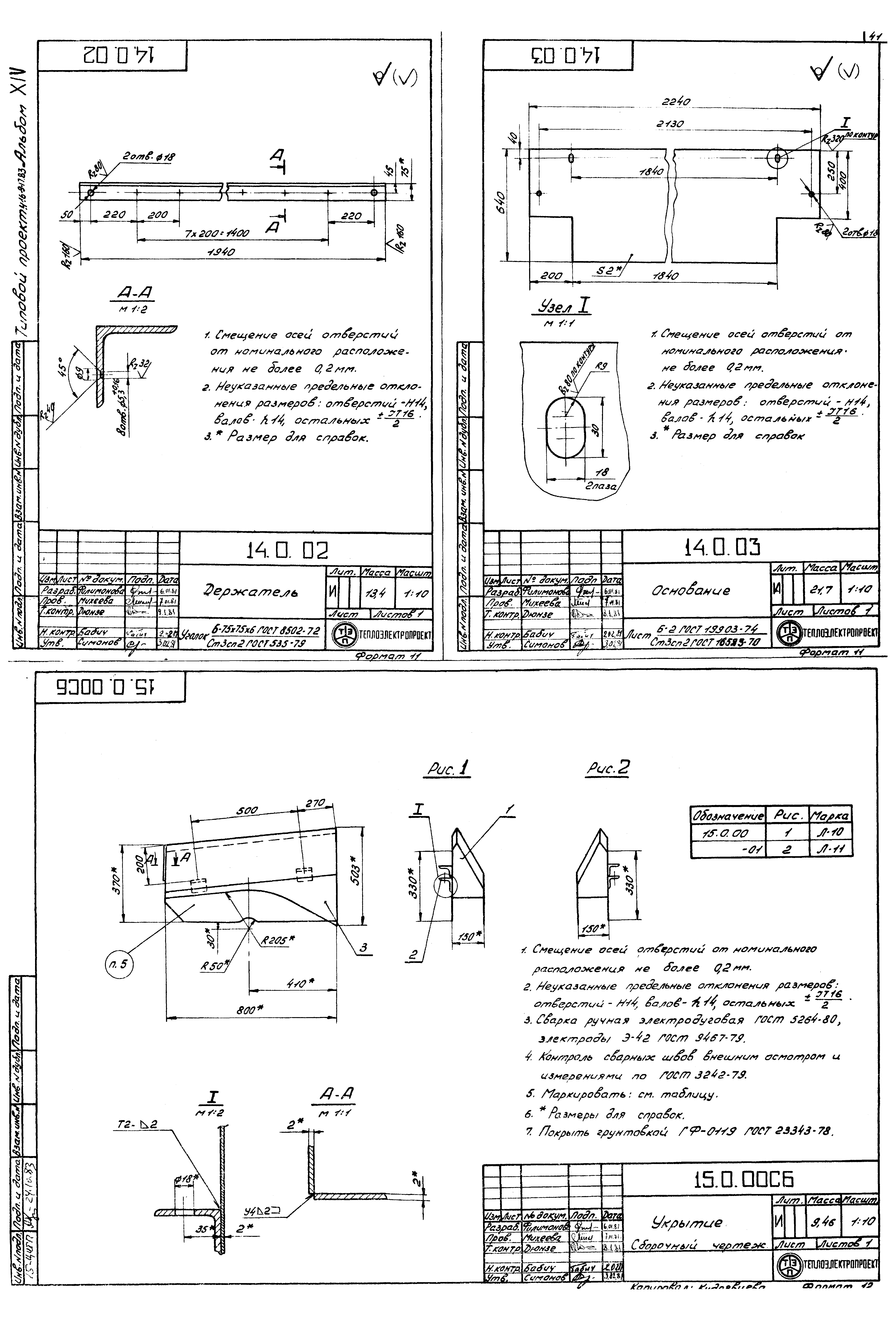 Типовой проект 416-9-17.83