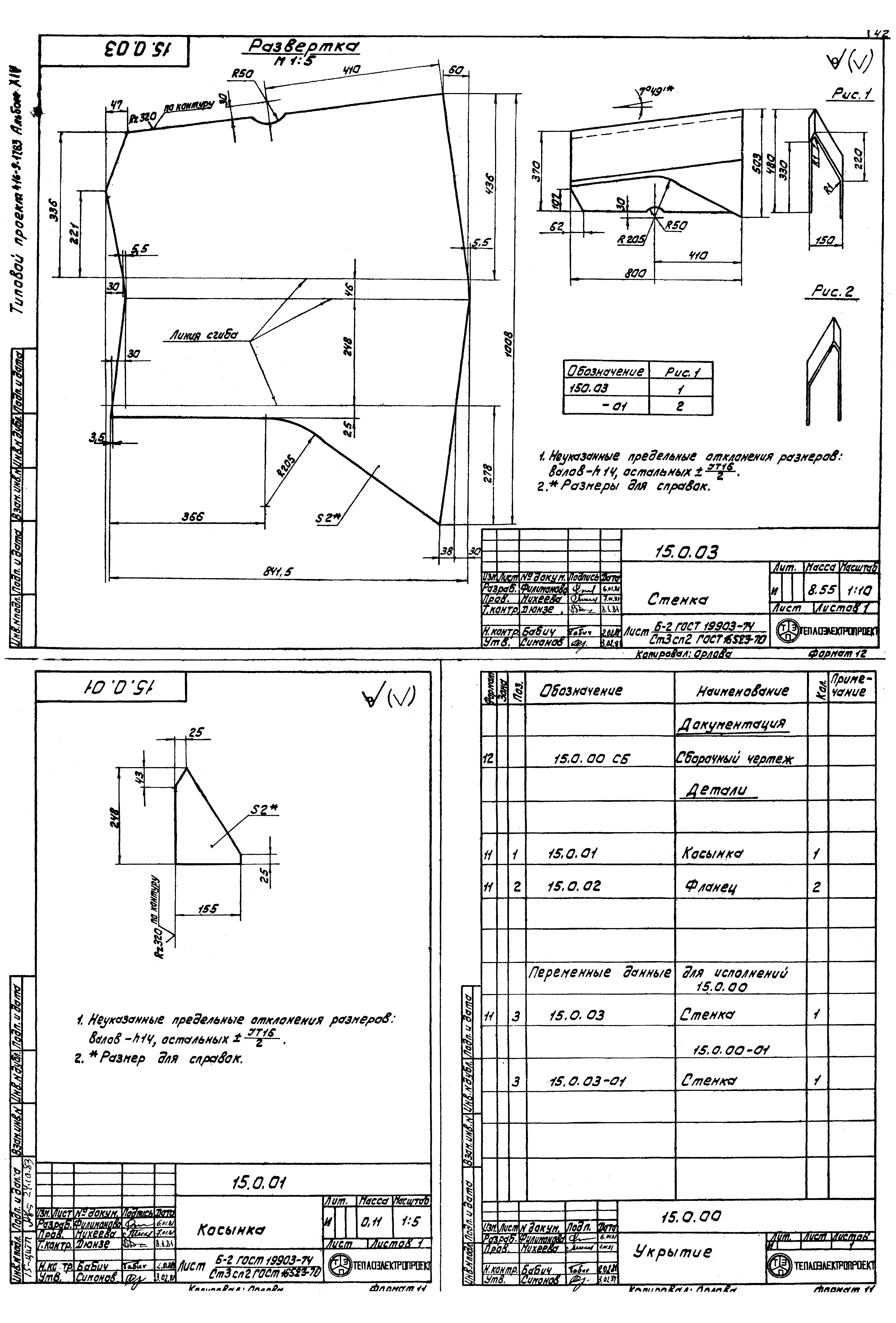 Типовой проект 416-9-17.83