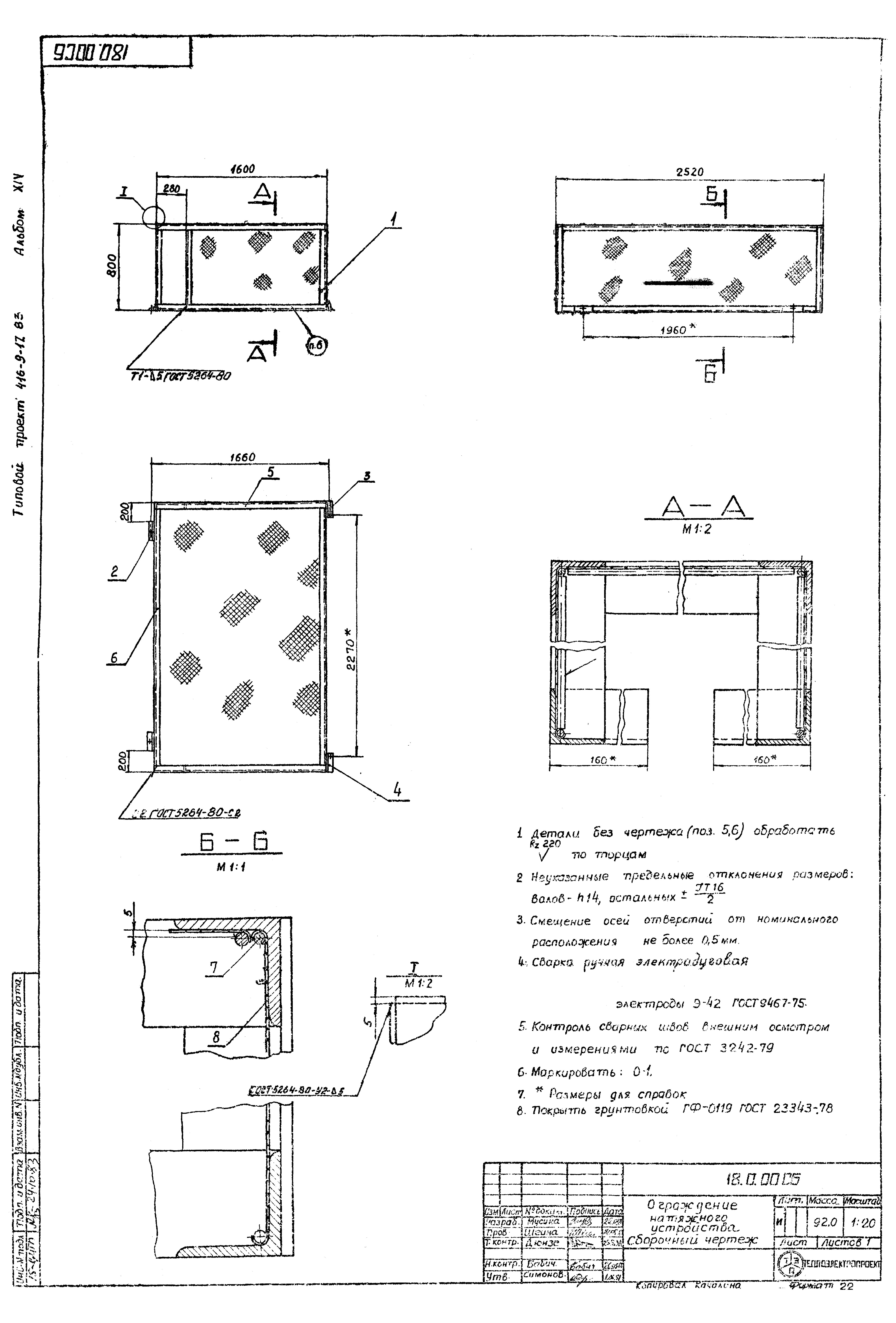 Типовой проект 416-9-17.83