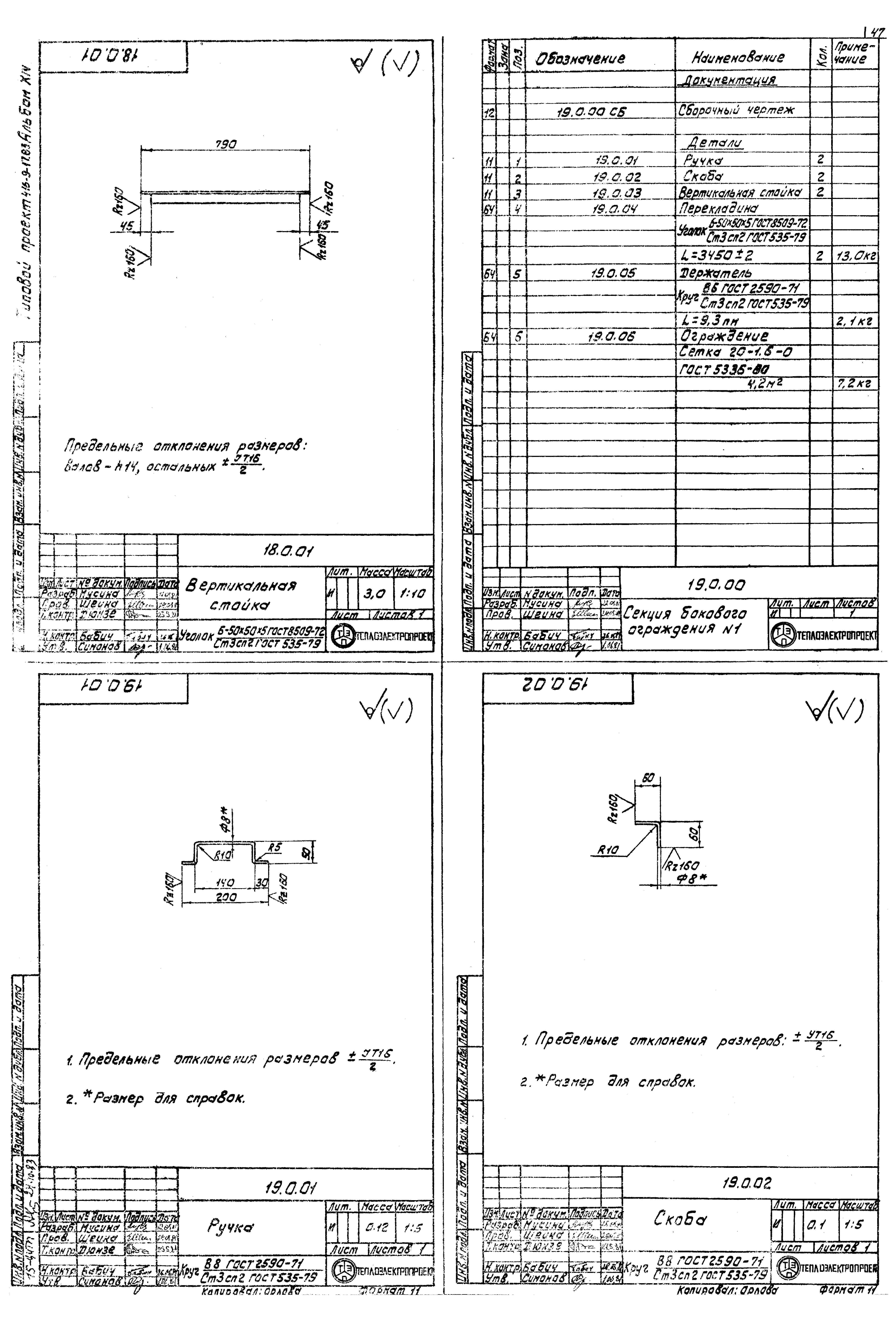 Типовой проект 416-9-17.83