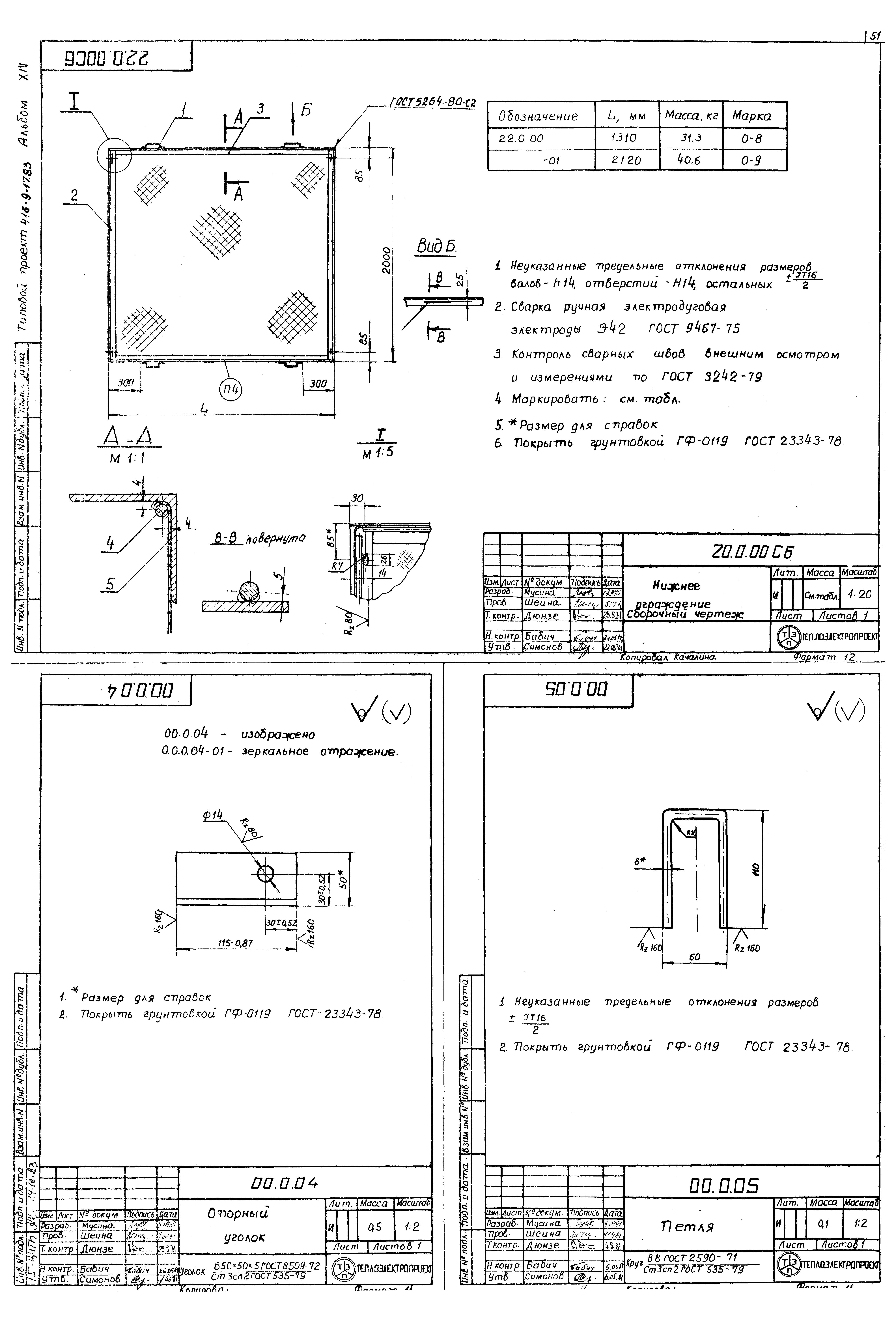 Типовой проект 416-9-17.83