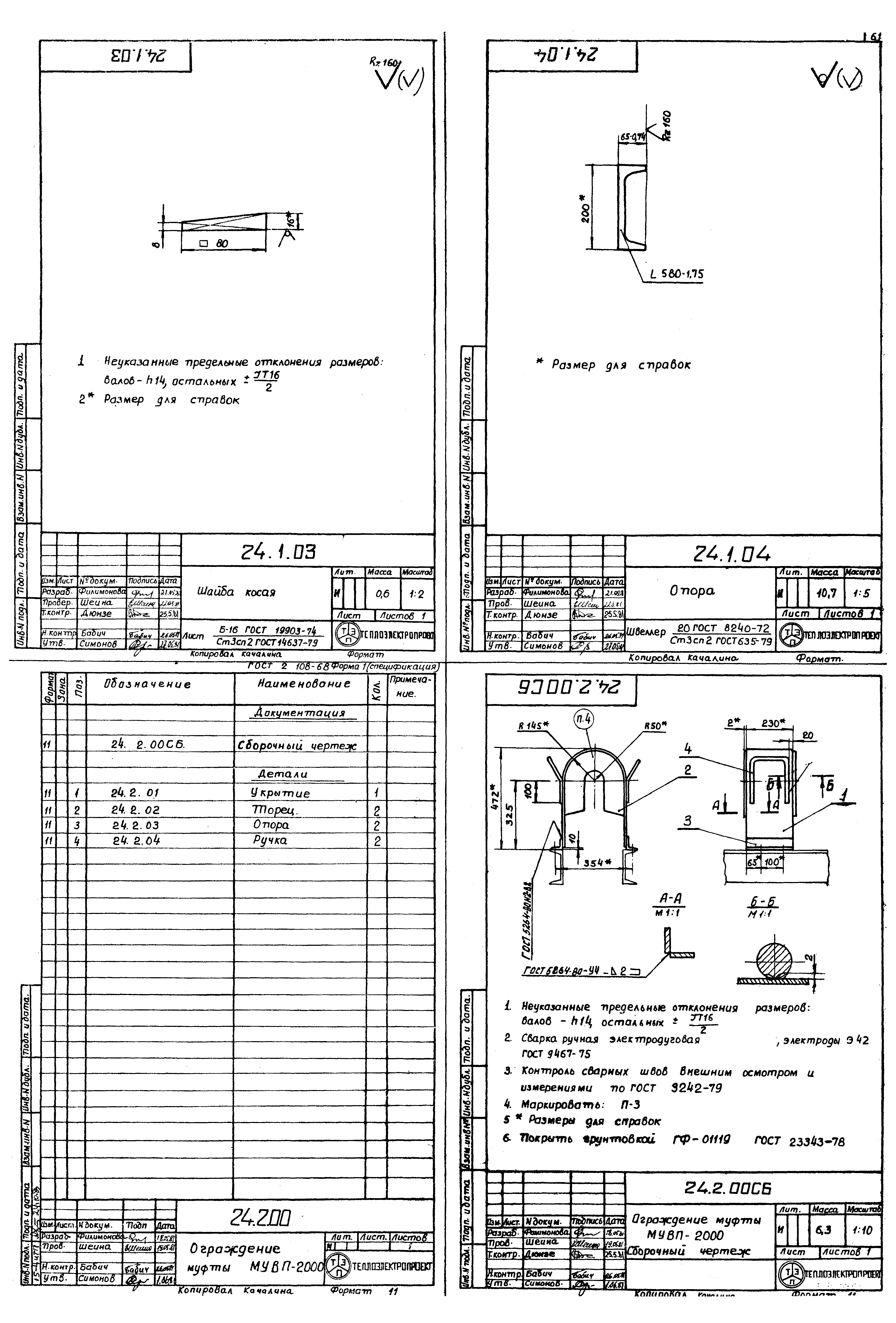 Типовой проект 416-9-17.83