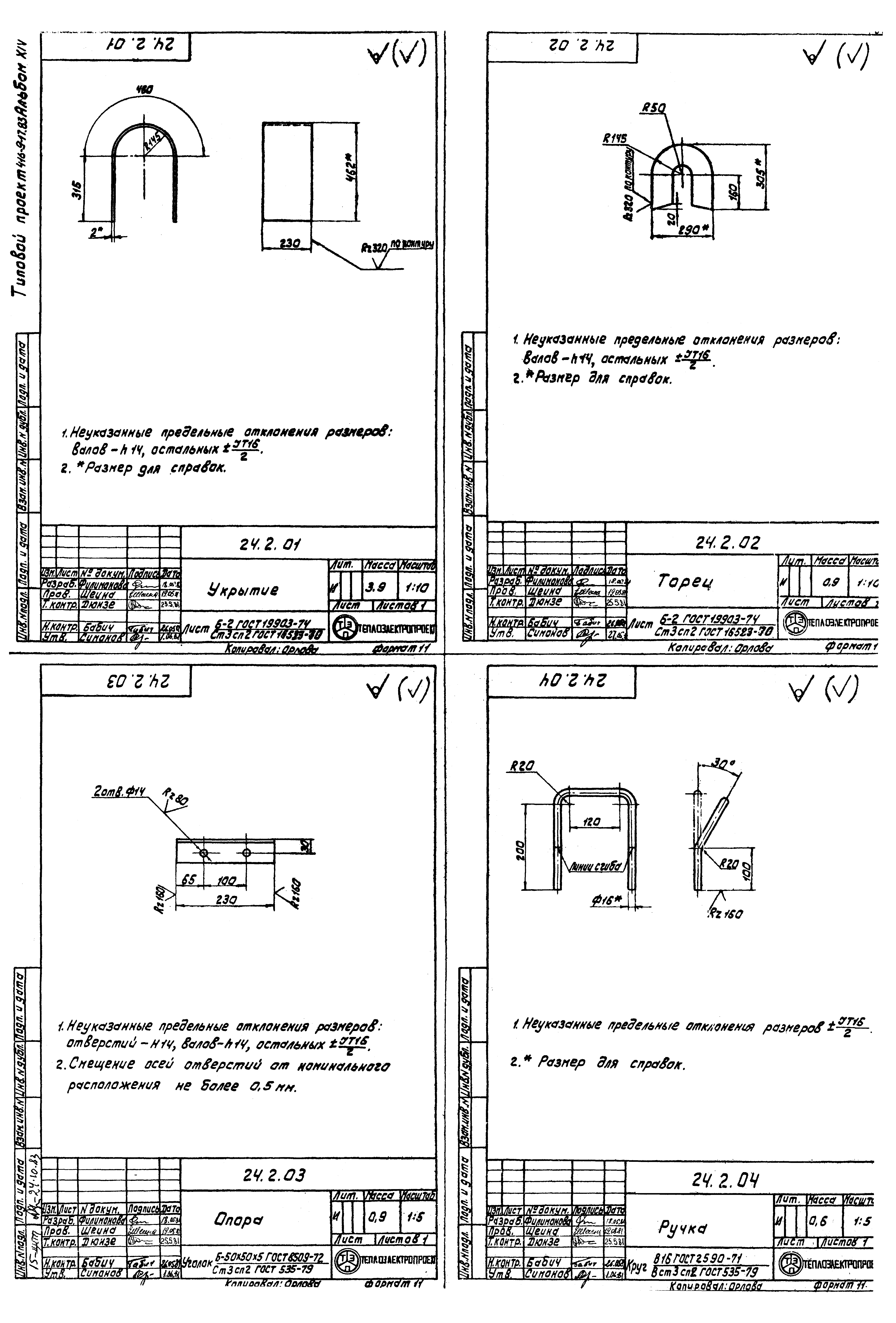 Типовой проект 416-9-17.83