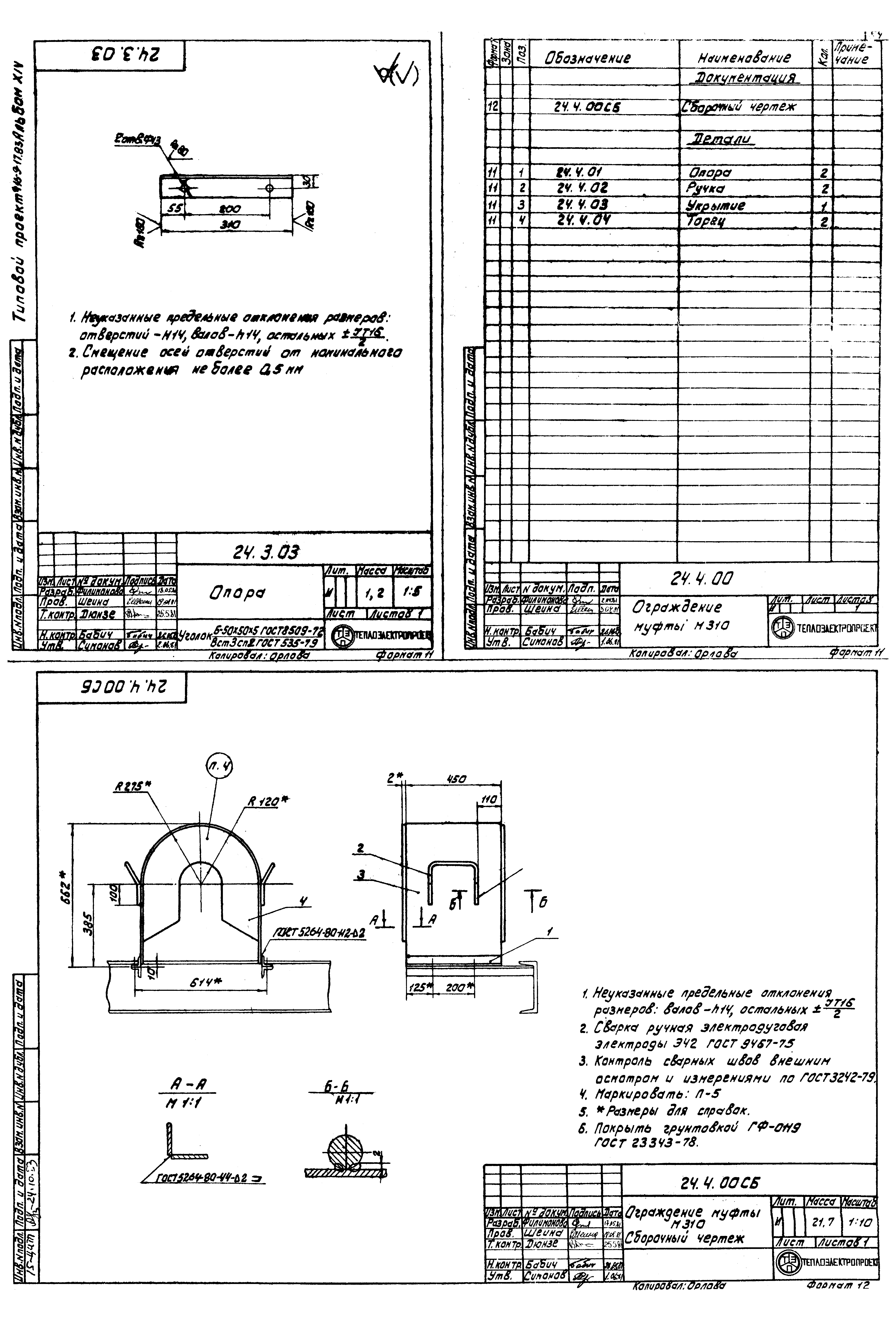 Типовой проект 416-9-17.83