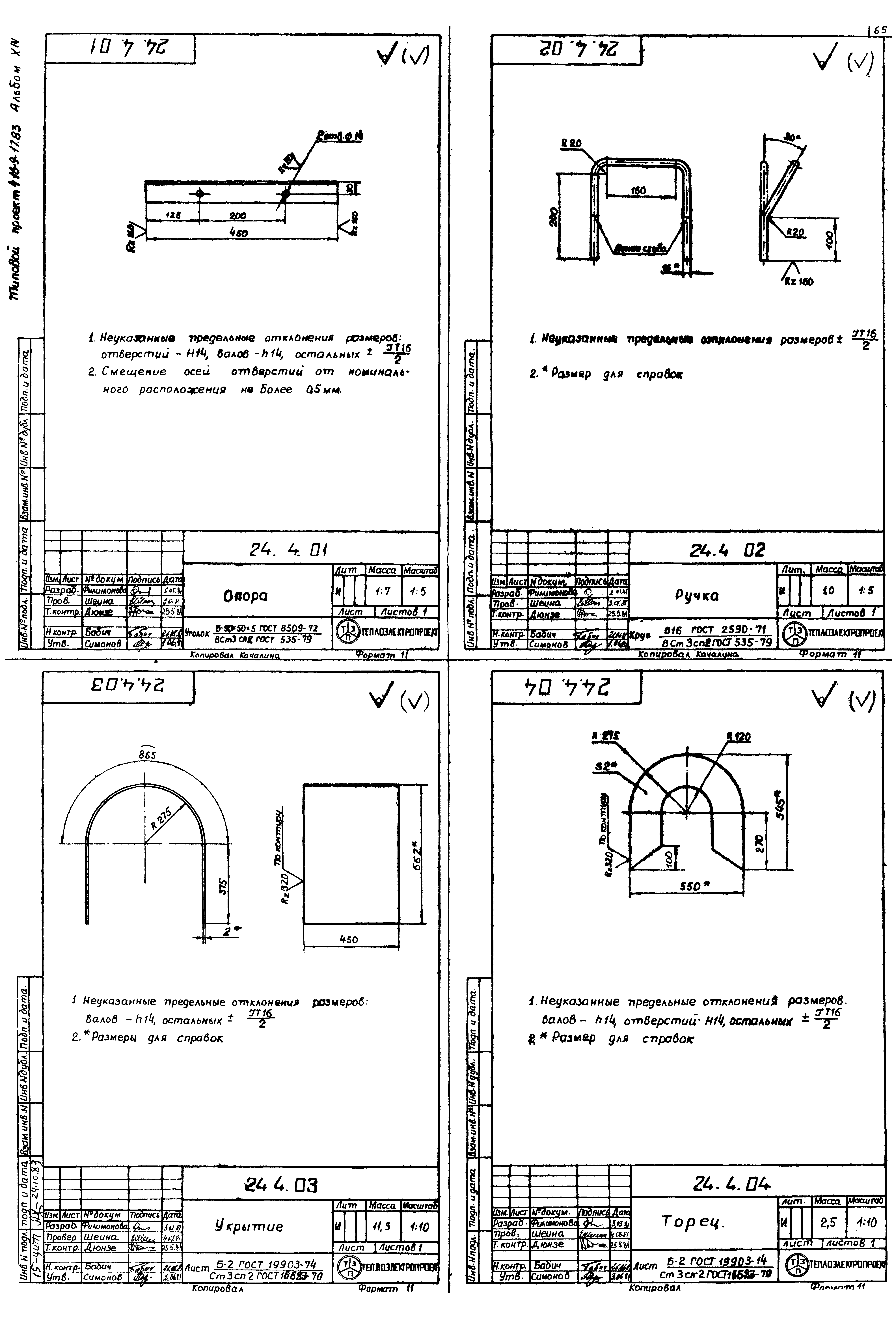 Типовой проект 416-9-17.83