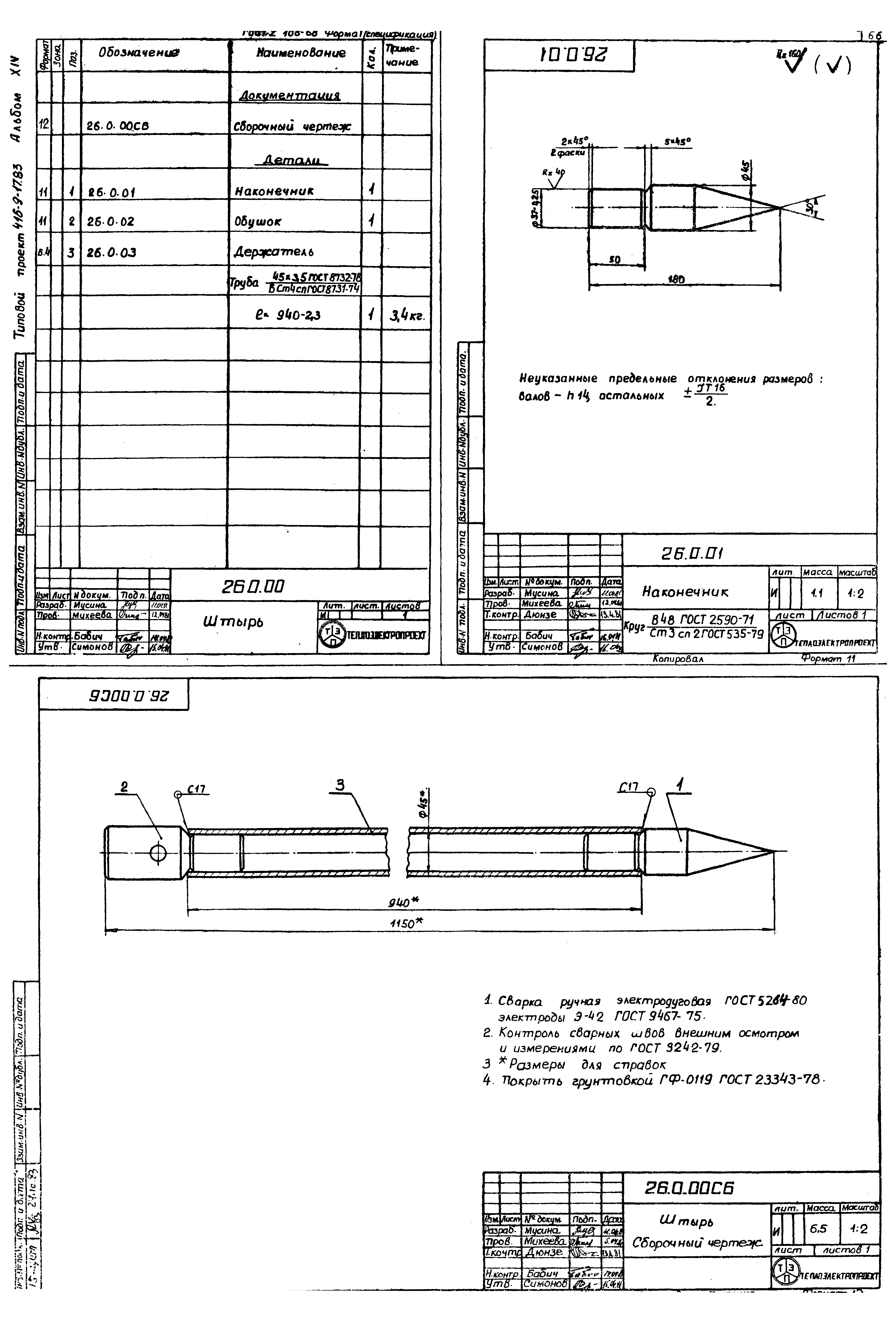 Типовой проект 416-9-17.83