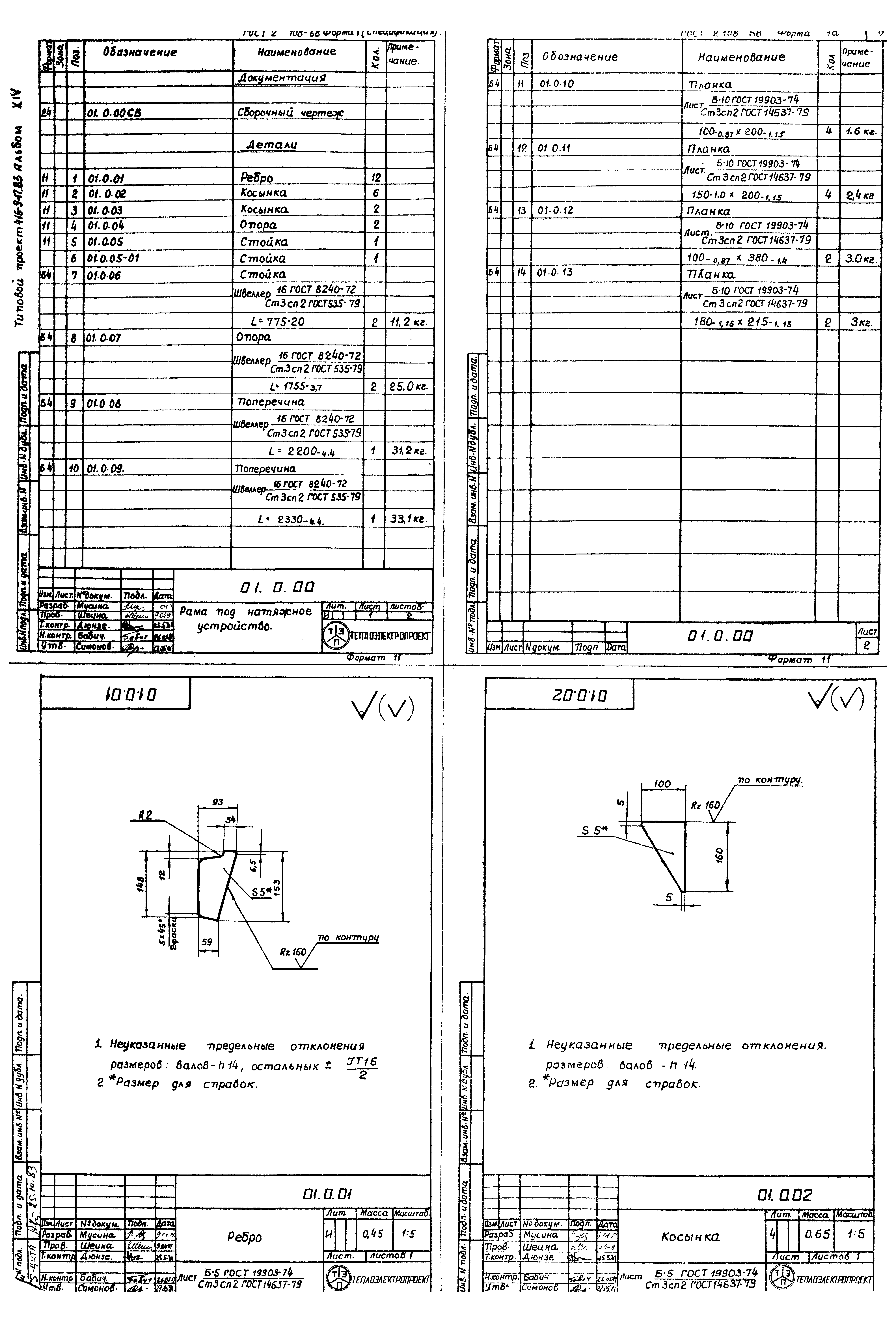 Типовой проект 416-9-17.83